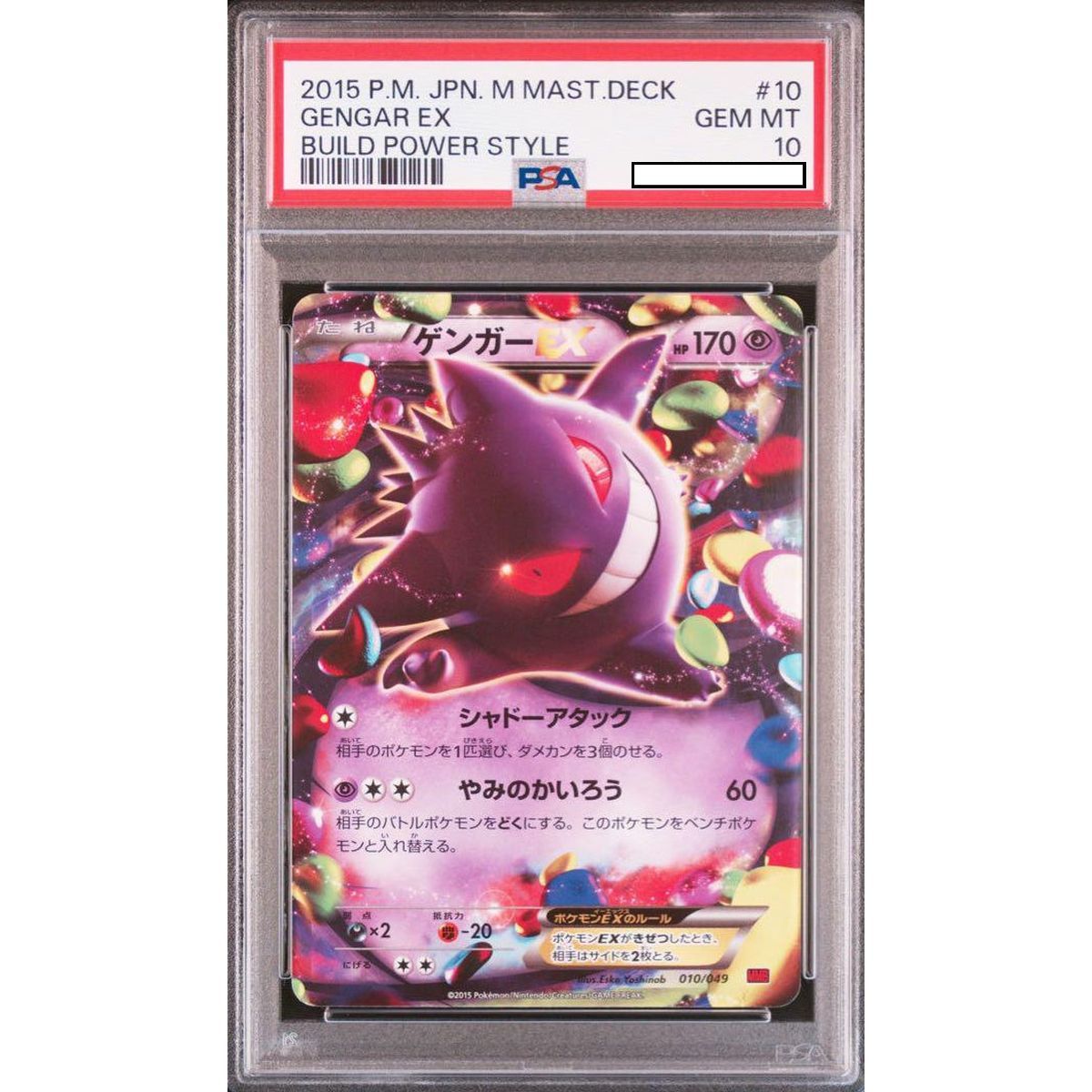 [PSA 10 - Gem Mint] - Graded Card - Gengar EX 010/049 Deck Master Build Power Style - 2015 - Pokémon - Japanese