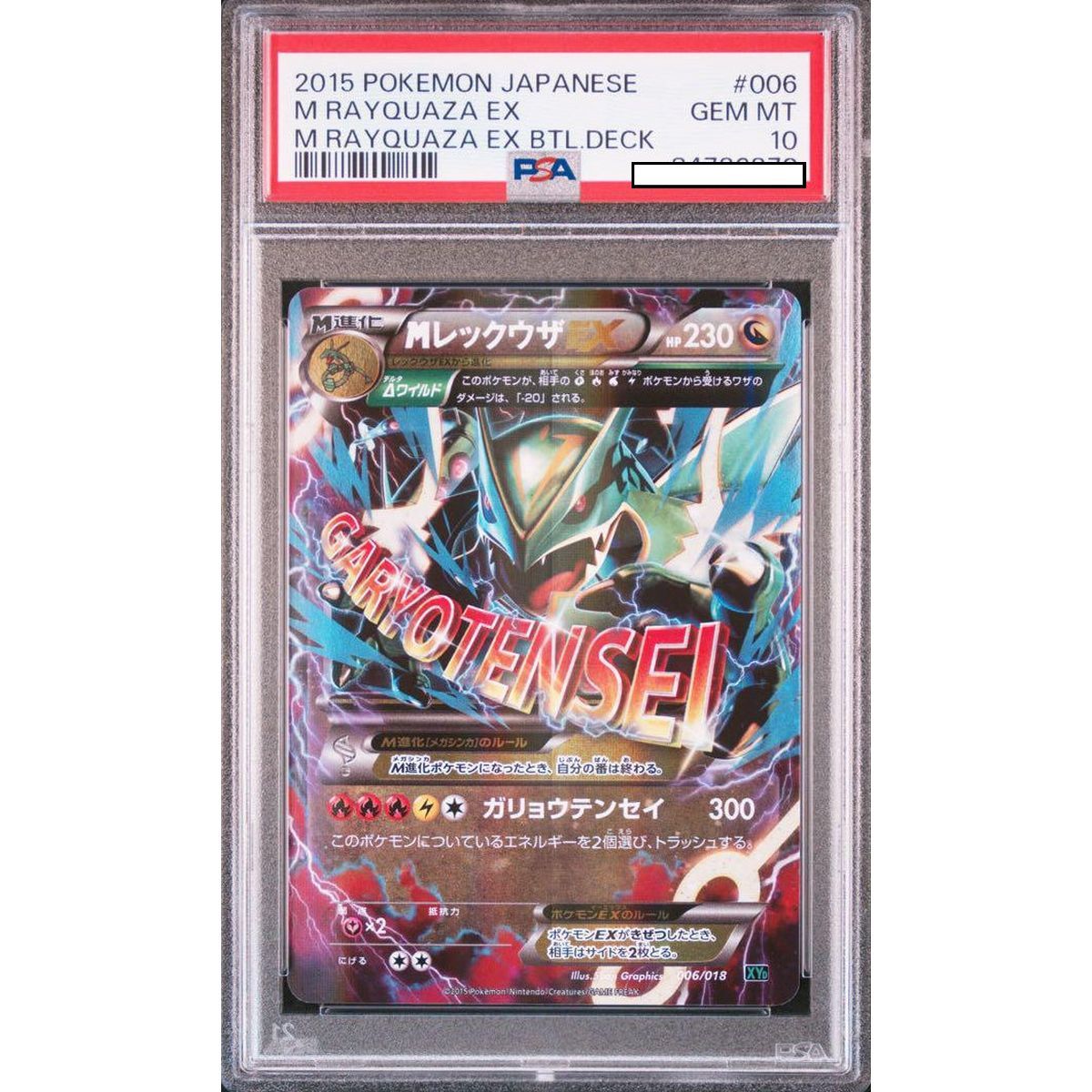 [PSA 10 - Gem Mint] - Graded Card - M-Rayquaza EX 006/018 XYD Ex Battle Deck - 2015 - Pokémon - Japanese