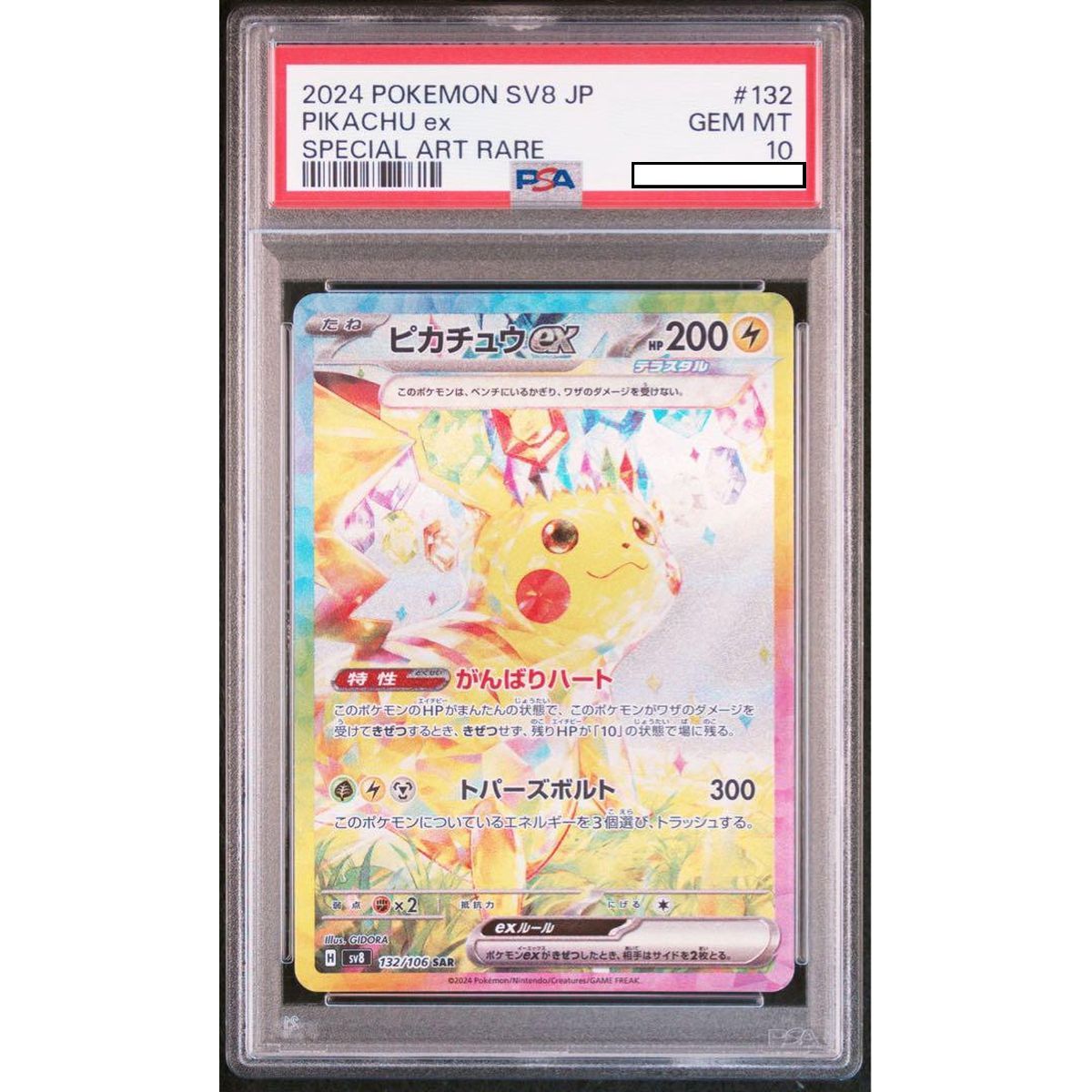 [PSA 10 - Gem Mint] - Graded Card - Pikachu ex 132/106 SAR Super Electrical Breaker SV8 - 2024 - Pokémon - Japanese