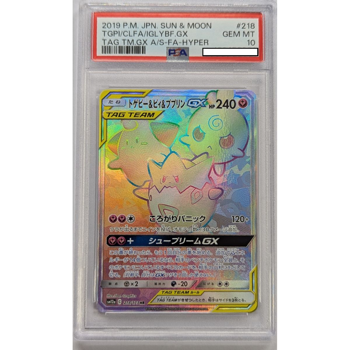 [PSA 10 - Gem Mint] - Graded Card - Togepi & Cleffa & Jigglypuff GX 218/173 - Sm12a Tag Team GX: Tag All Stars - 2019 - Pokémon - Japanese