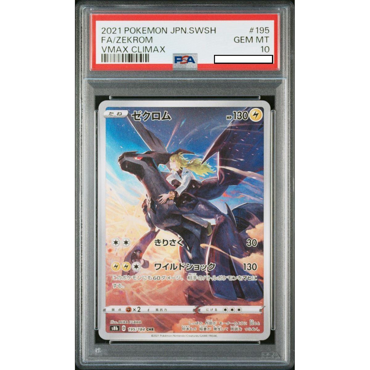 [PSA 10 - Gem Mint] - Graded Card - Zekrom FA 195/184 VMAX Climax - 2021 - Pokémon - Japanese