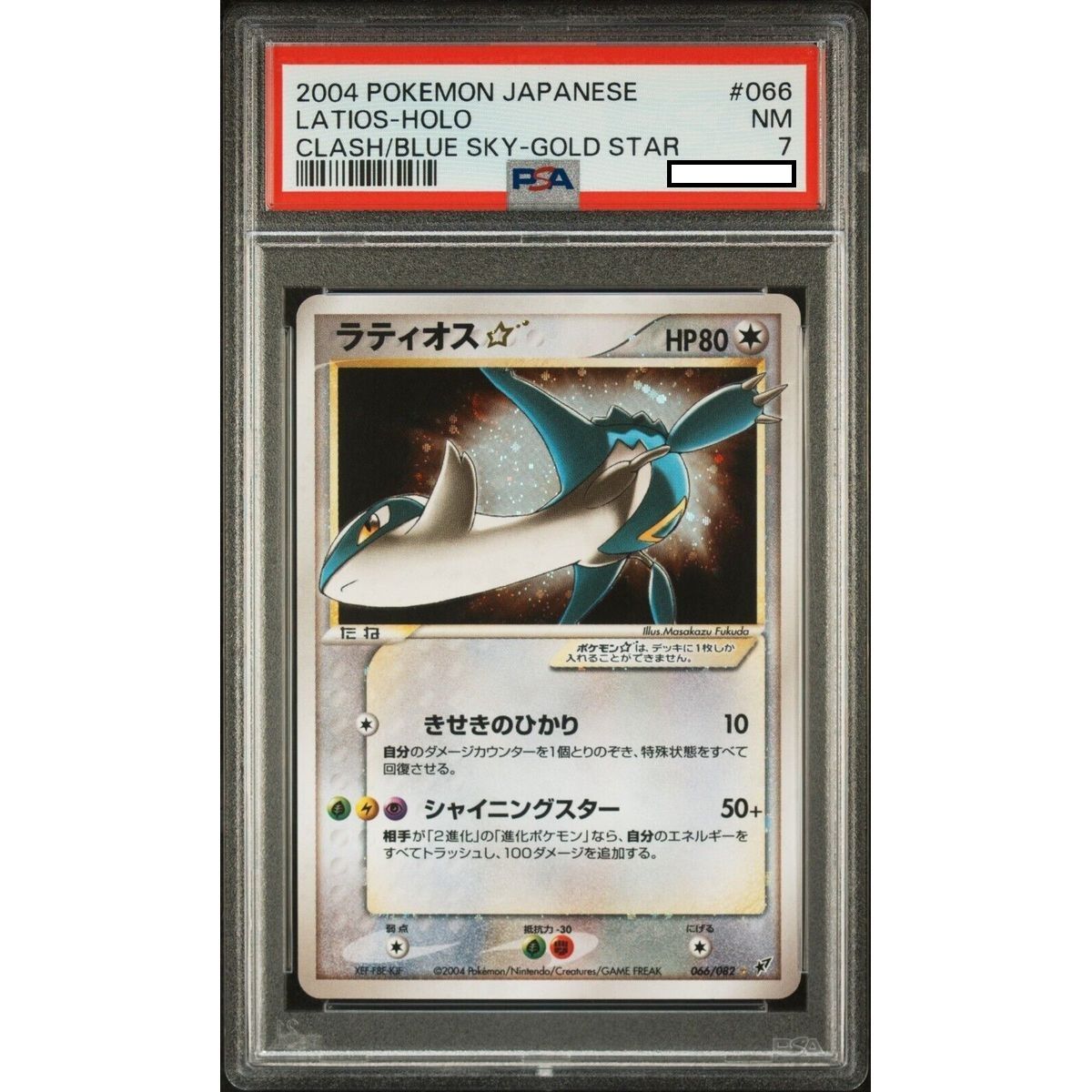 Item [PSA 7 - Near Mint] - Graded Card - Latios 066/082 EX Clash of The Blue Sky Gold Star - 2004 - Pokémon - Japanese