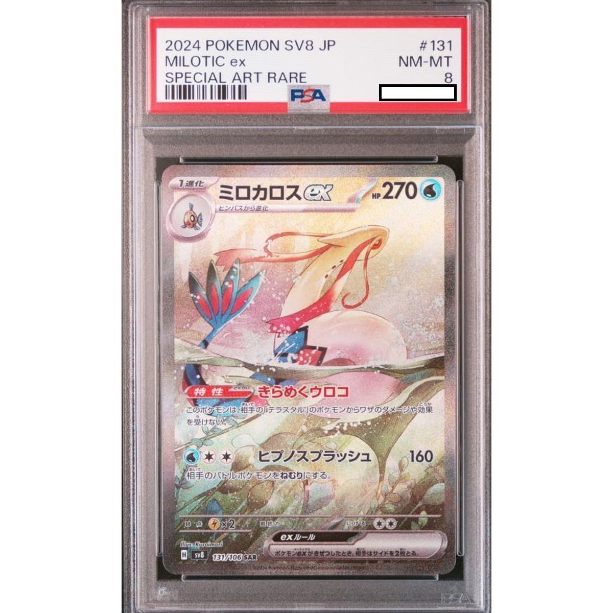 [PSA 8 - Near Mint - Mint] - Graded Card - Milobellus 131/106 Super Electric Breaker SV8 - 2024 - Pokémon - Japanese