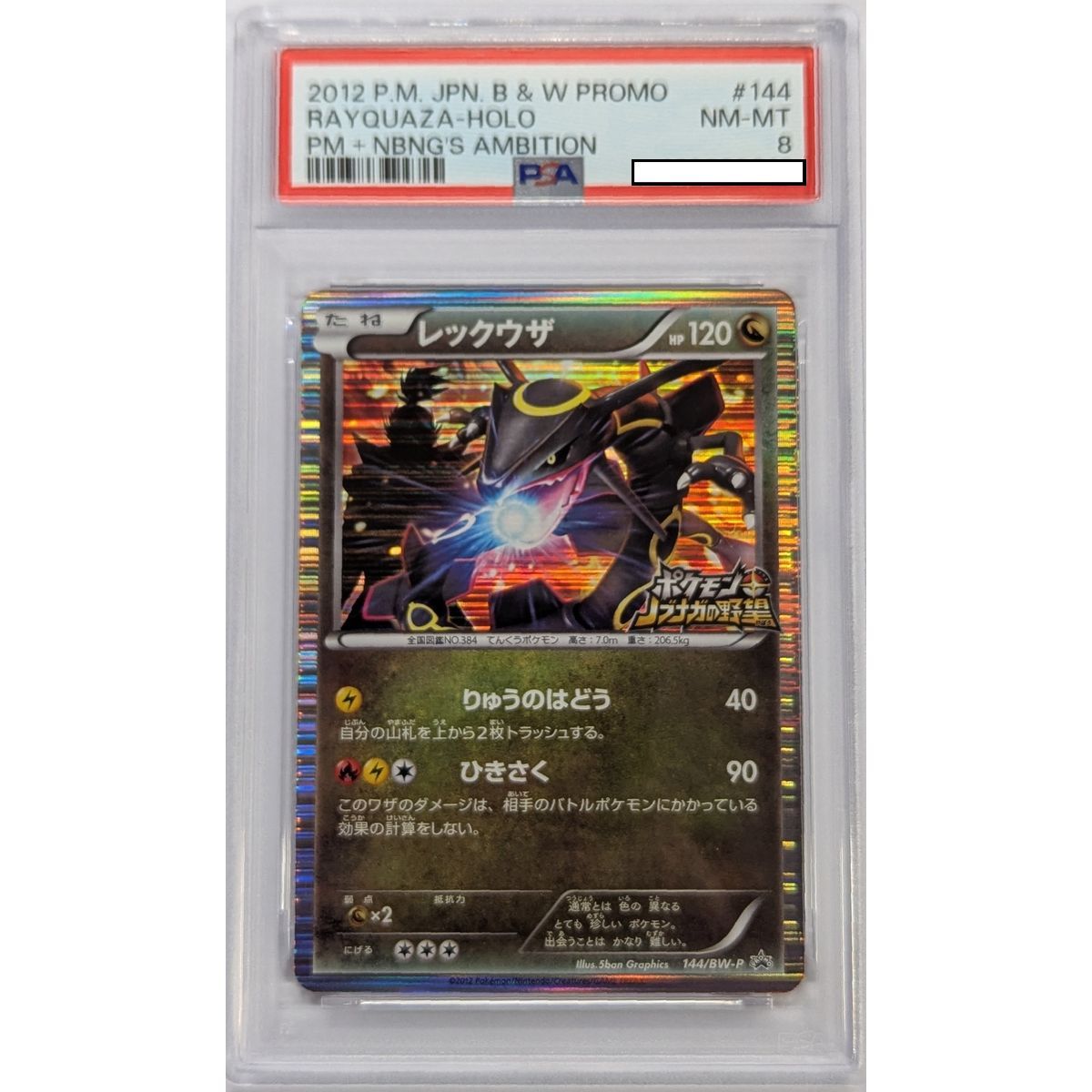 [PSA 8 - NM-MT] - Graded Card - Rayquaza 144/BW-P - Promo Nobunaga Ambition - 2012 - Pokémon - Japanese