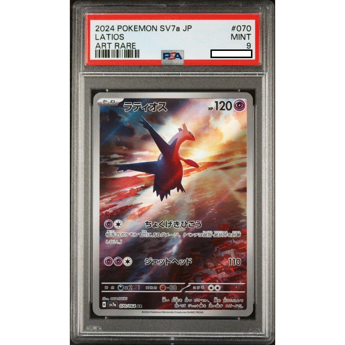 [PSA 9 - Mint] - Graded Card - Latios 070/064 SV7a Paradise Dragona - 2024 - Pokémon - Japanese