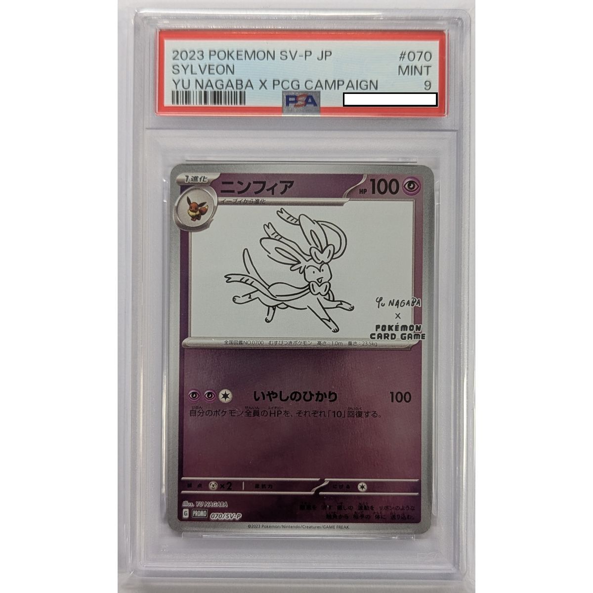 [PSA 9 - Mint] - Graded Card - Sylveon 070/SV-P - Yu Nagaba X PCG Campaign - 2023 - Pokémon - Japanese
