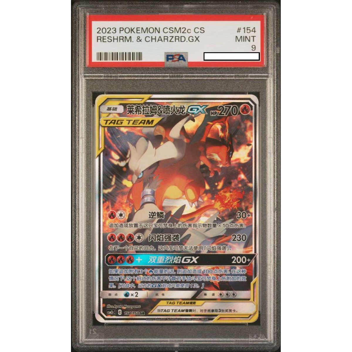 [PSA 9 - Mint] - Graded Card - Reshiram & Charizard 154/150 CSM2c CS - 2023 - Pokémon - Chinese