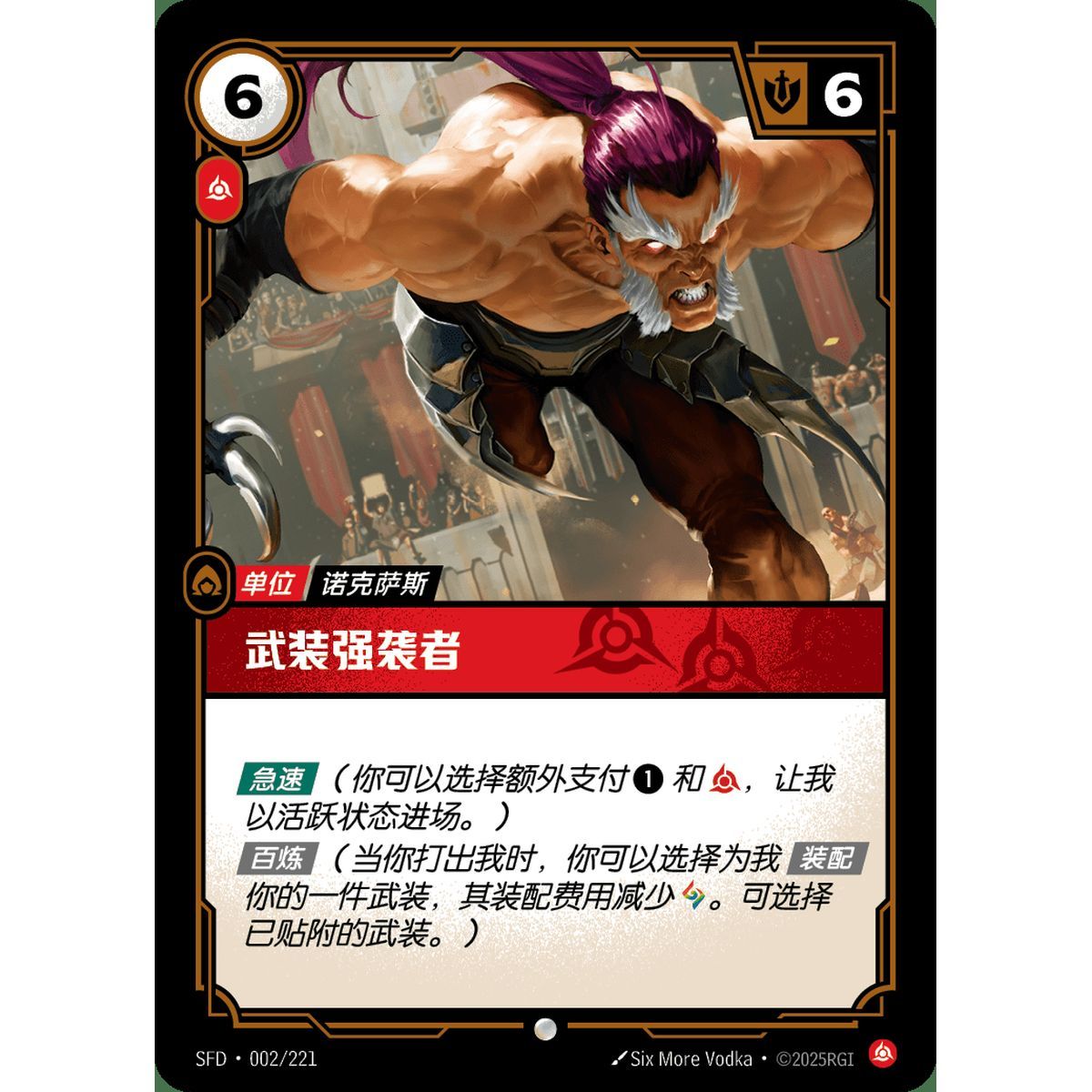 Armed Assailant - Common 002/221 - SFD - Rifbound TCG in Chinese