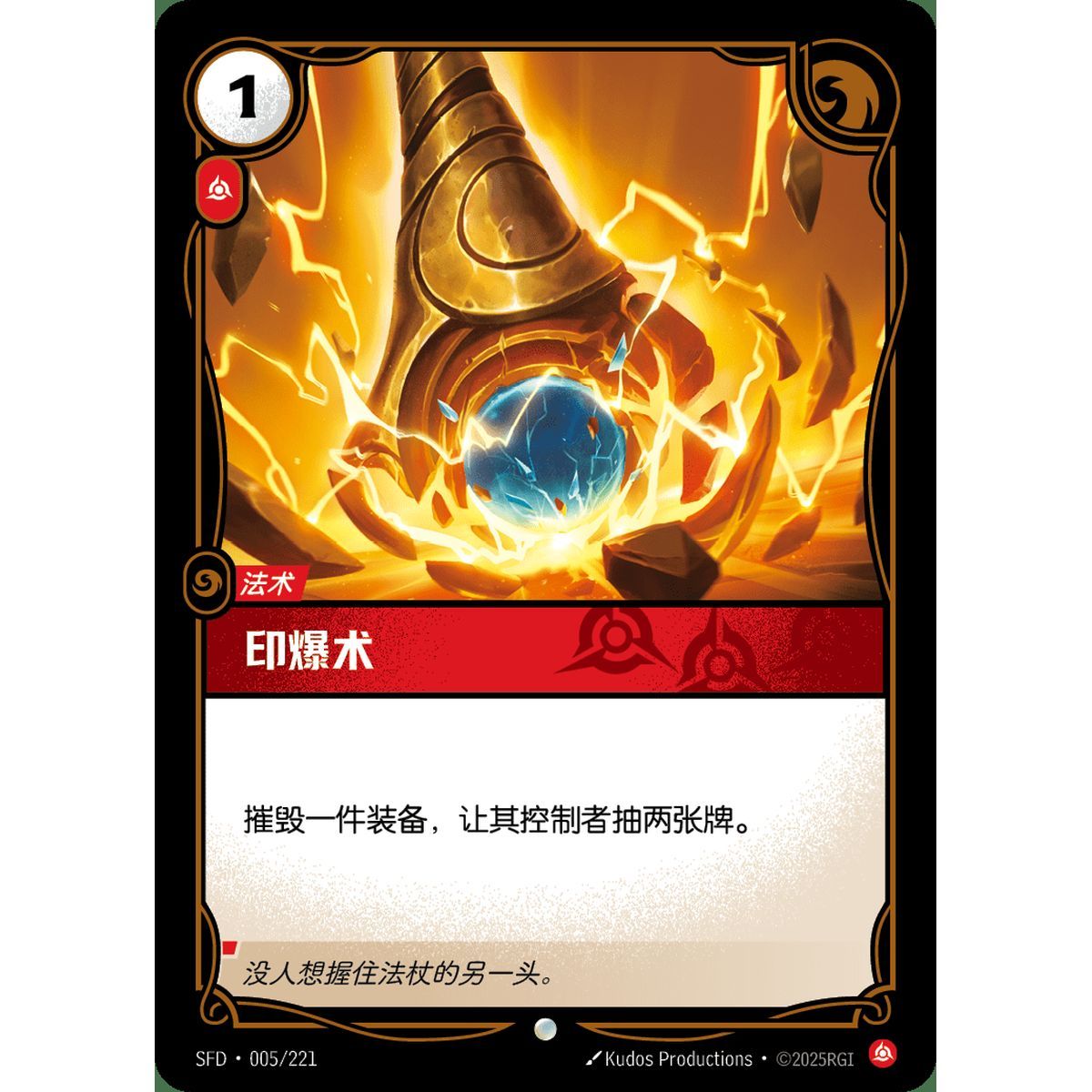 Detonate - Common 005/221 - SFD - Rifbound TCG in Chinese