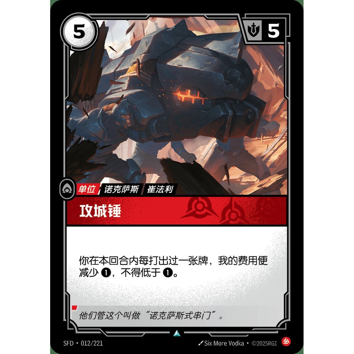 Battering Ram - Uncommon 012/221 - SFD - Rifbound TCG in Chinese