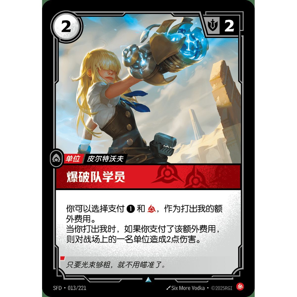 Blast Corps Cadet - Uncommon 013/221 - SFD - Rifbound TCG in Chinese