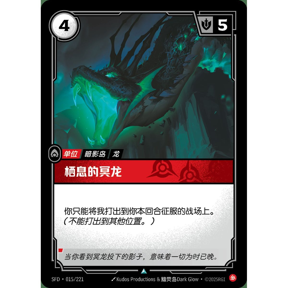 Perched Grimwyrm - Uncommon 015/221 - SFD - Rifbound TCG in Chinese