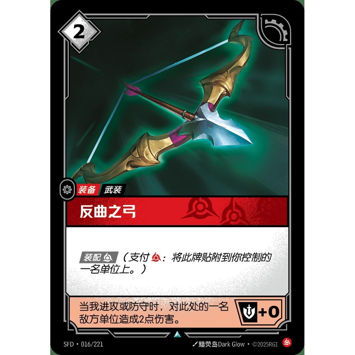 Recurve Bow - Uncommon 016/221 - SFD - Rifbound TCG in Chinese