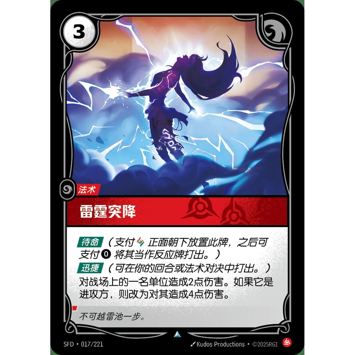 Sudden Storm - Uncommon 017/221 - SFD - Rifbound TCG in Chinese