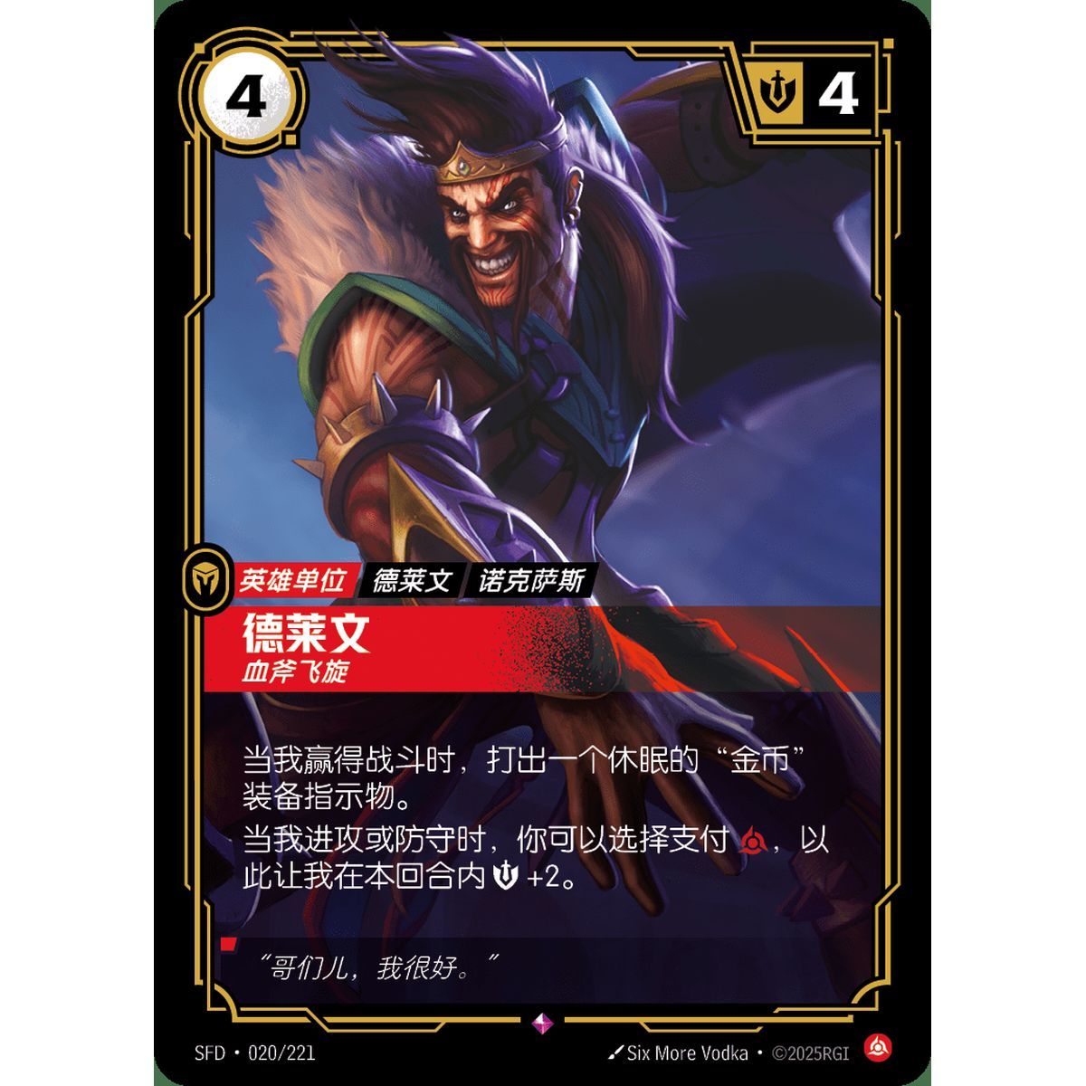 Draven, Vanquisher - Rare 020/221 - SFD - Rifbound TCG in Chinese