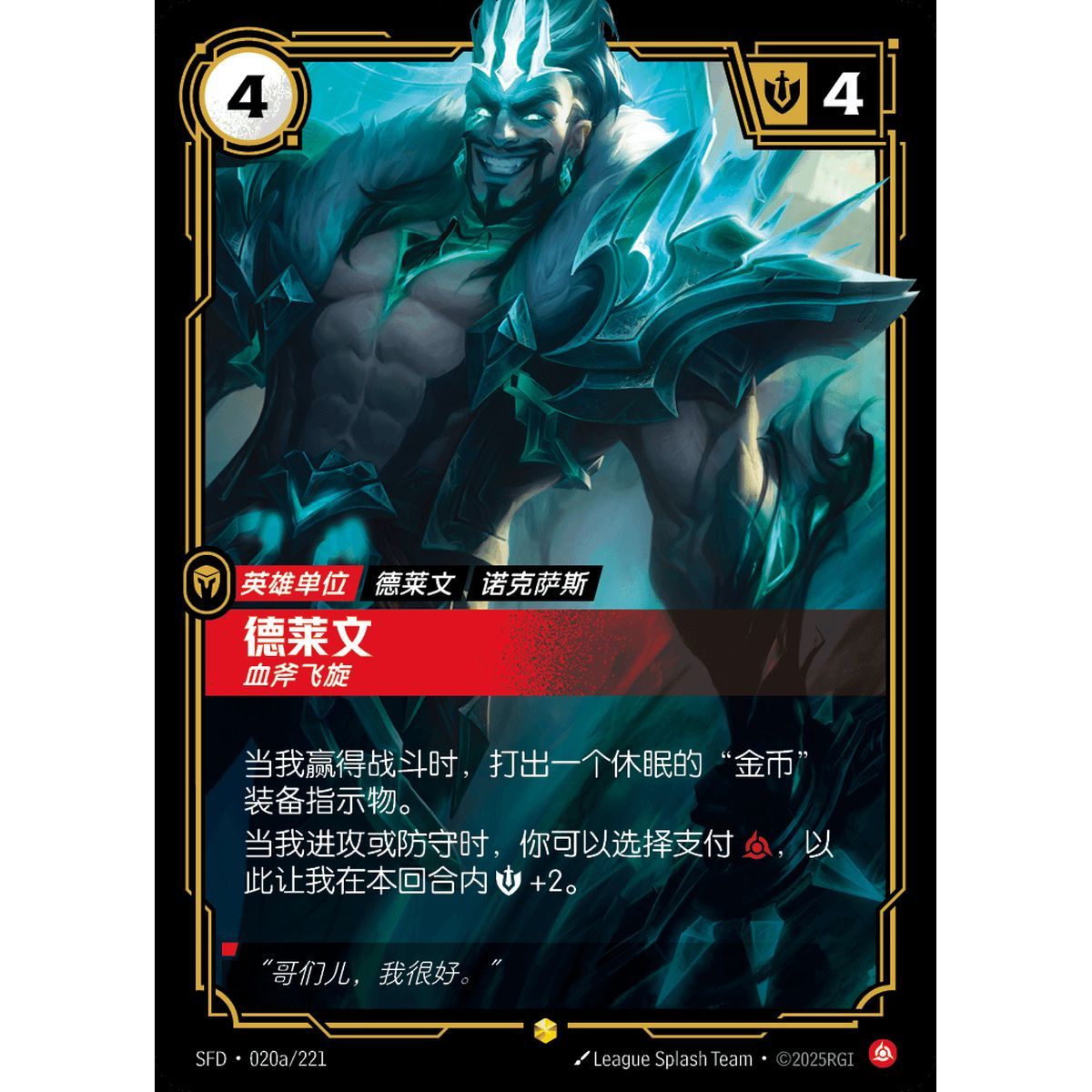 Draven, Vanquisher - Alternate Art Showcase 020a/221 - SFD - Rifbound TCG in Chinese