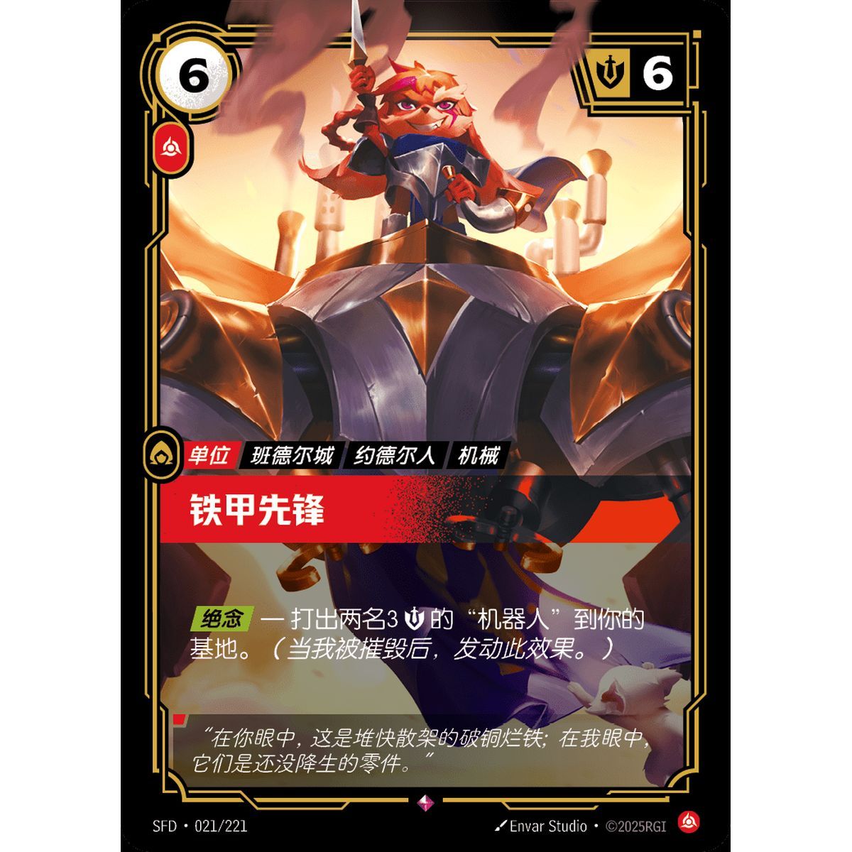 Ferrous Forerunner - Rare 021/221 - SFD - Rifbound TCG in Chinese
