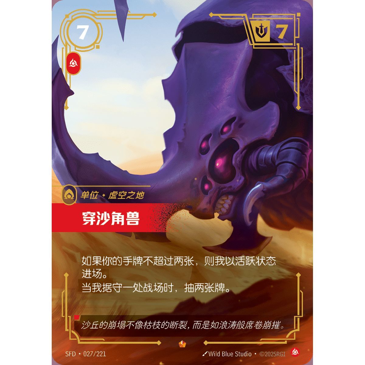 Dunebreaker - Epic 027/221 - SFD - Rifbound TCG in Chinese