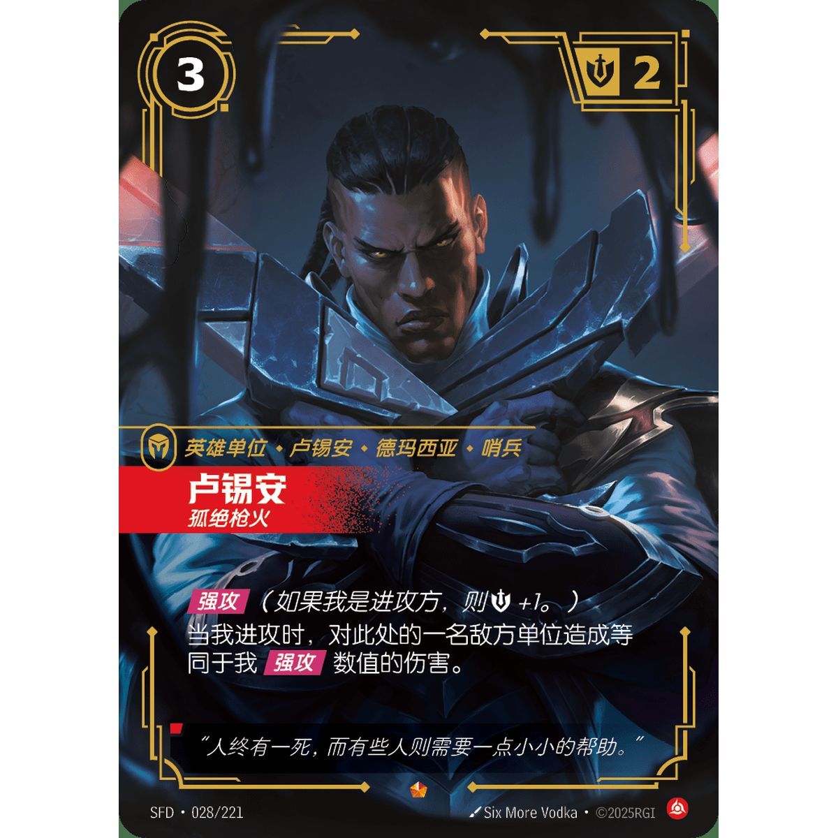 Lucian, Gunslinger - Epic 028/221 - SFD - Rifbound TCG in Chinese