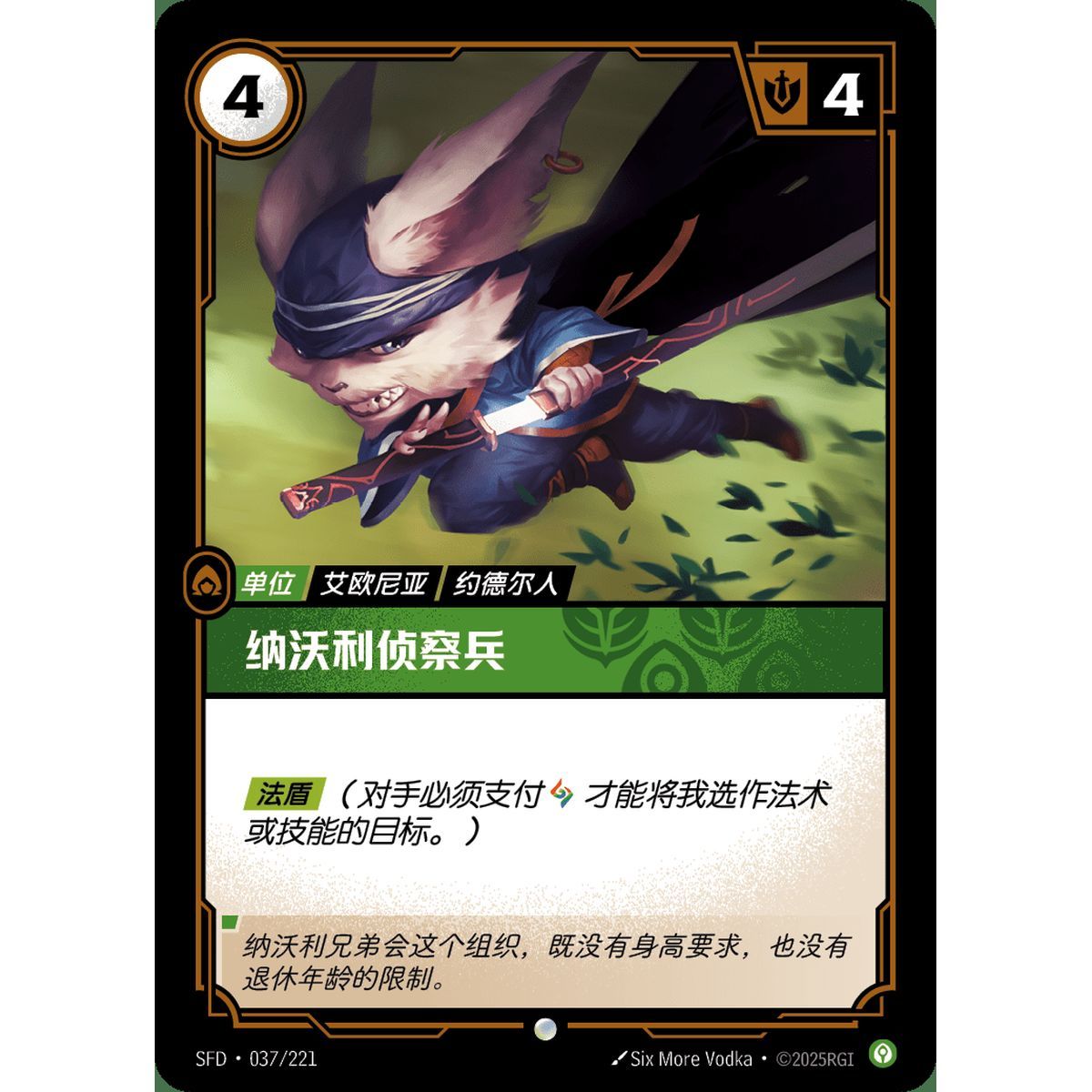 Navori Scout - Common 037/221 - SFD - Rifbound TCG in Chinese