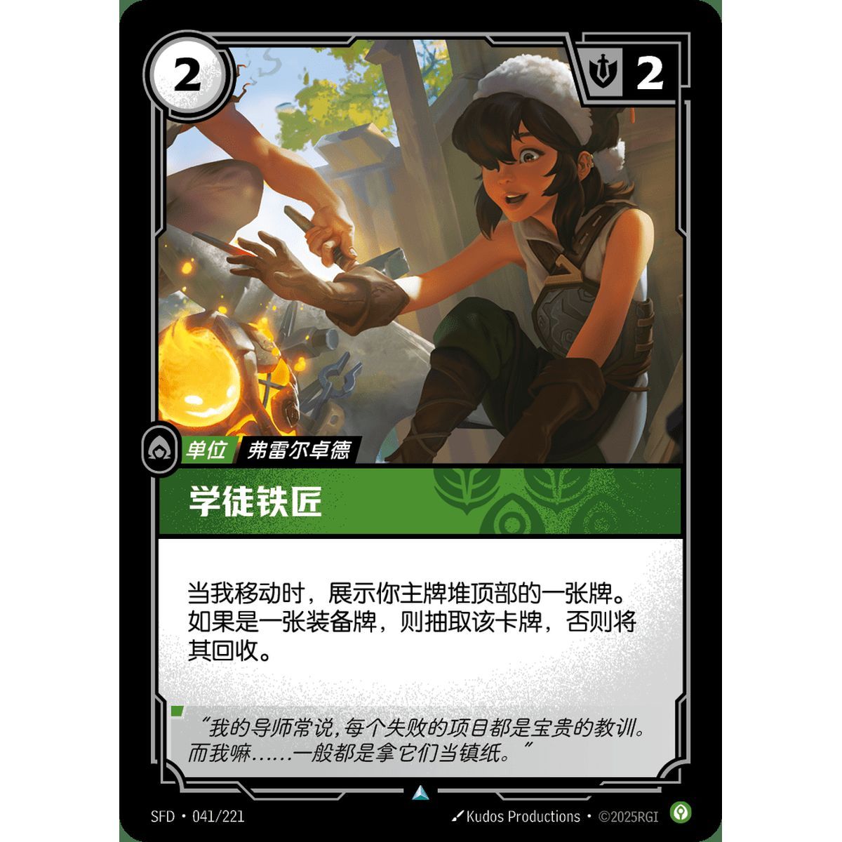 Apprentice Smith - Uncommon 041/221 - SFD - Rifbound TCG in Chinese