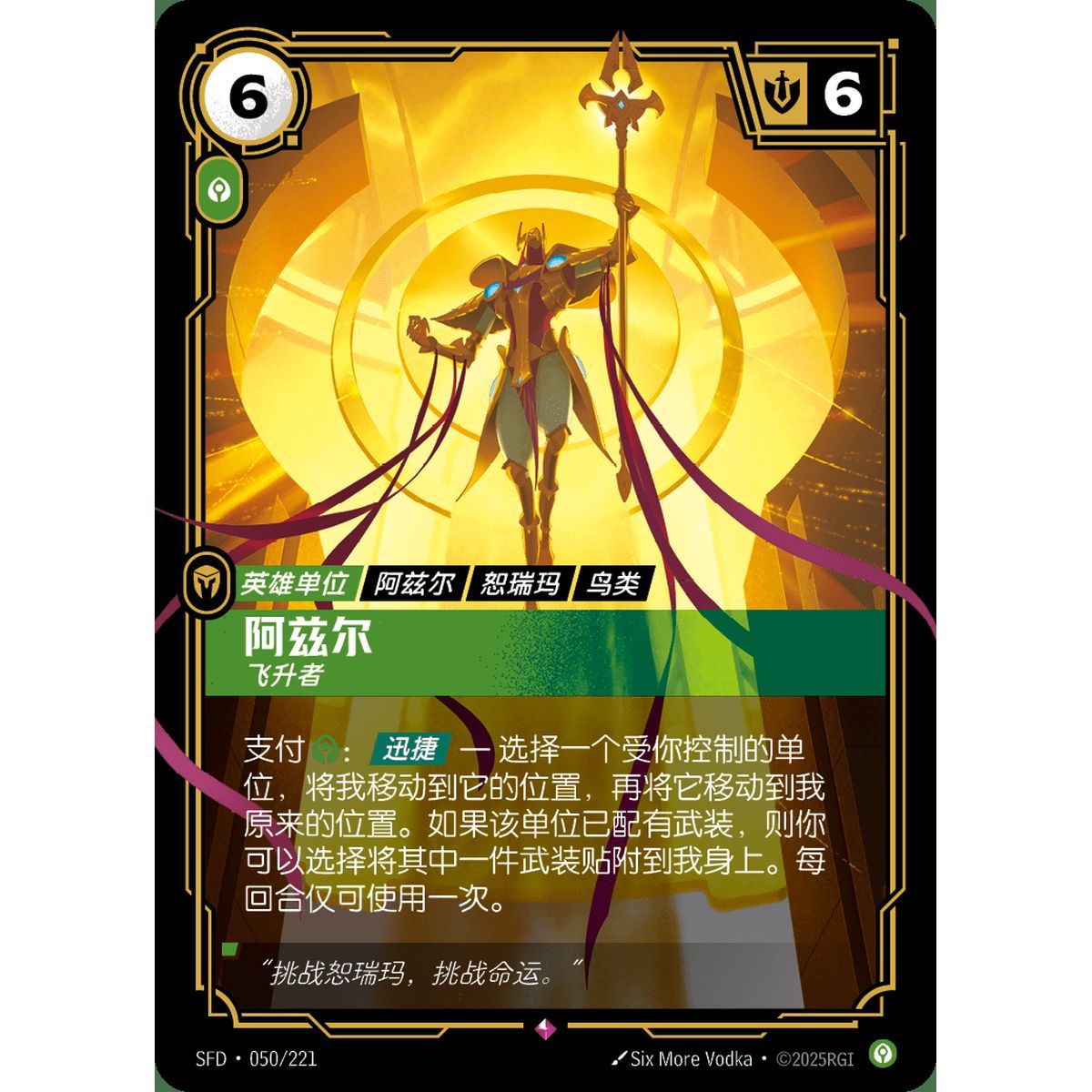 Azir, Ascendant - Rare 050/221 - SFD - Rifbound TCG in Chinese
