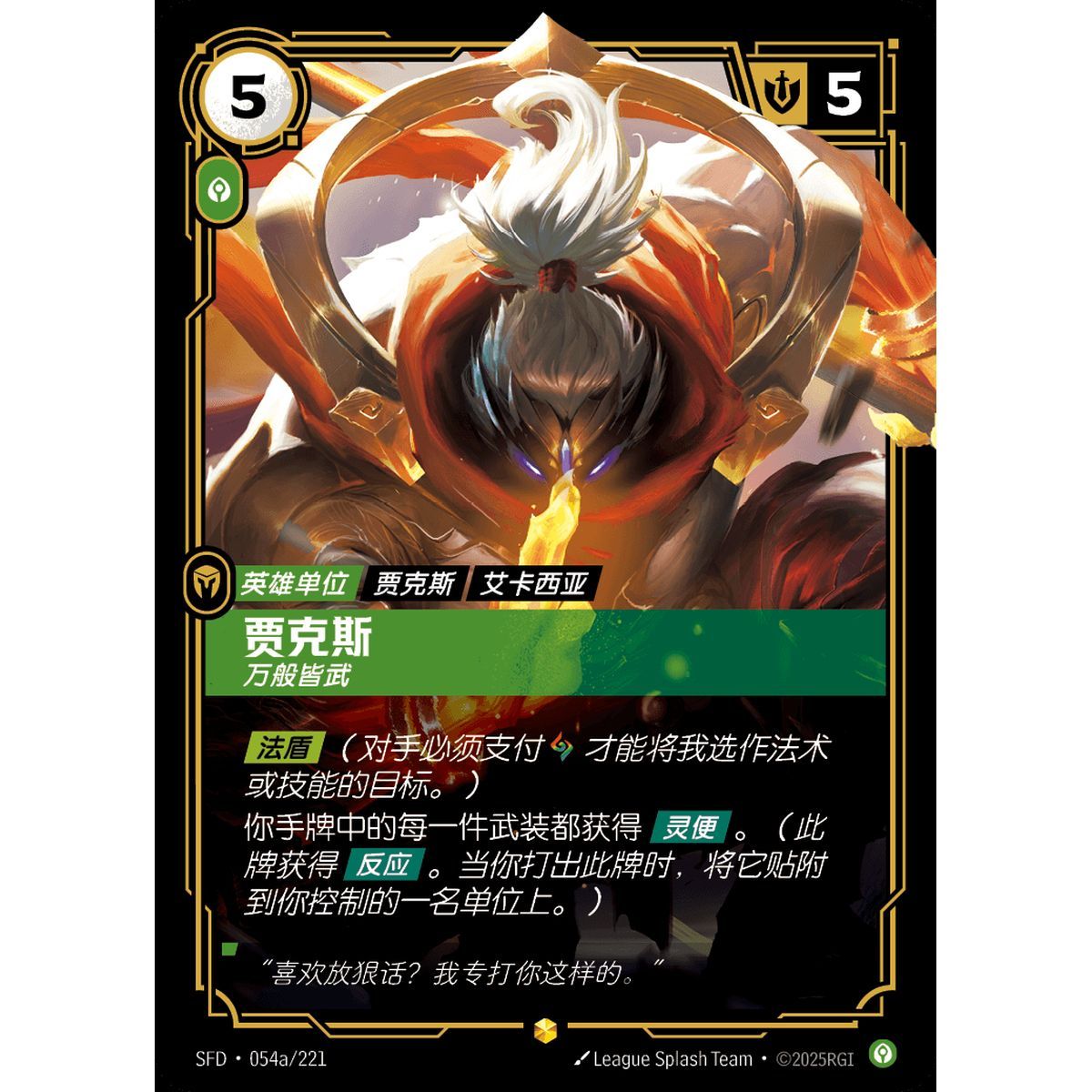 Jax, Unmatched - Alternate Art Showcase 054a/221 - SFD - Rifbound TCG in Chinese