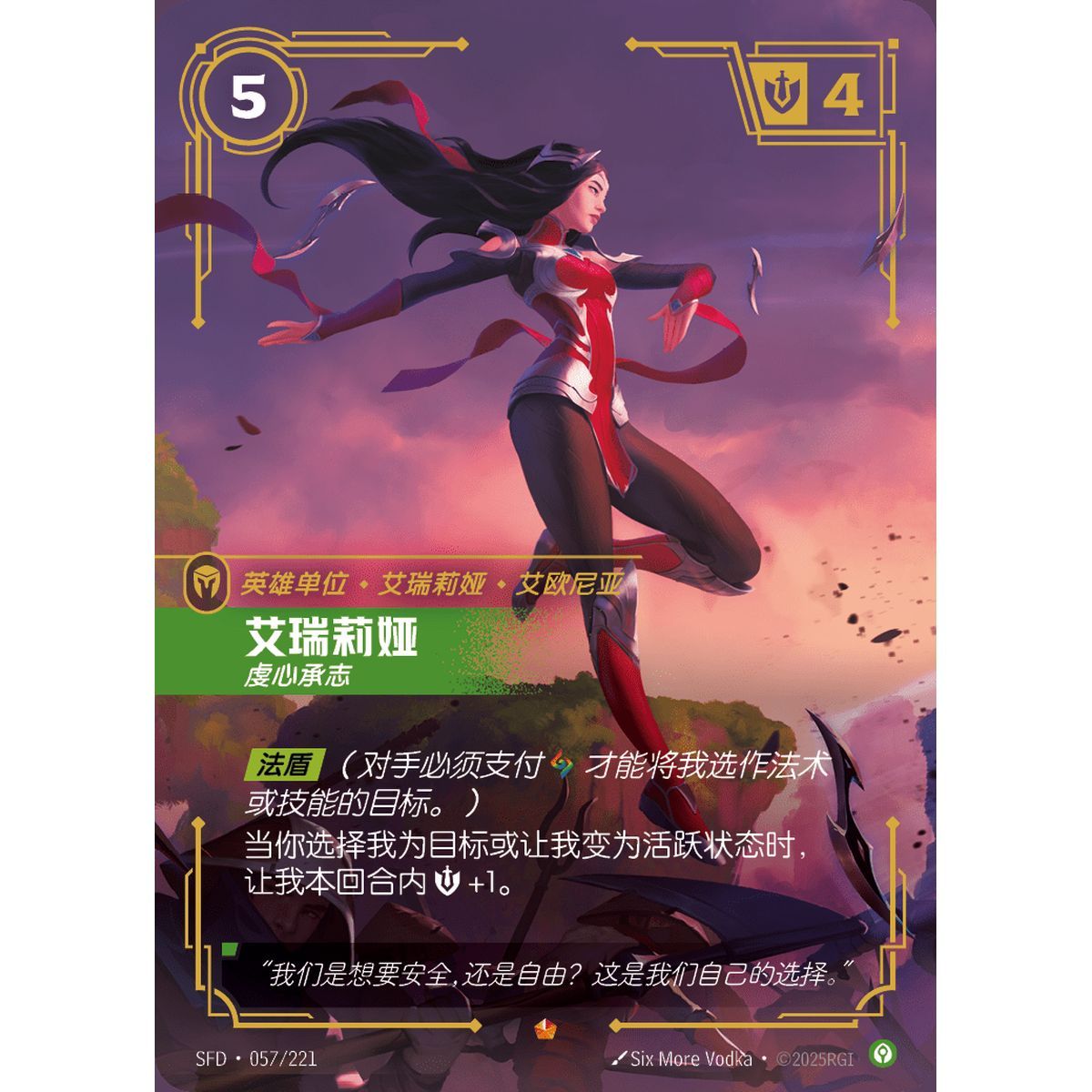 Irelia, Fervent - Epic 057/221 - SFD - Rifbound TCG in Chinese