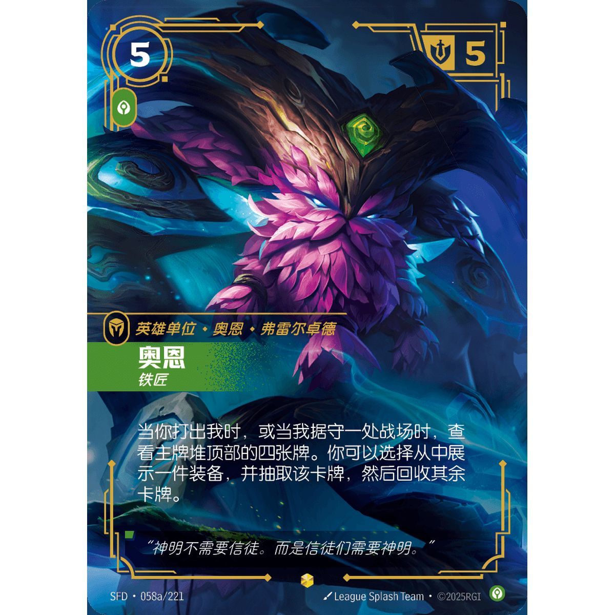 Ornn, Blacksmith - Alternate Art Showcase 058a/221 - SFD - Rifbound TCG in Chinese