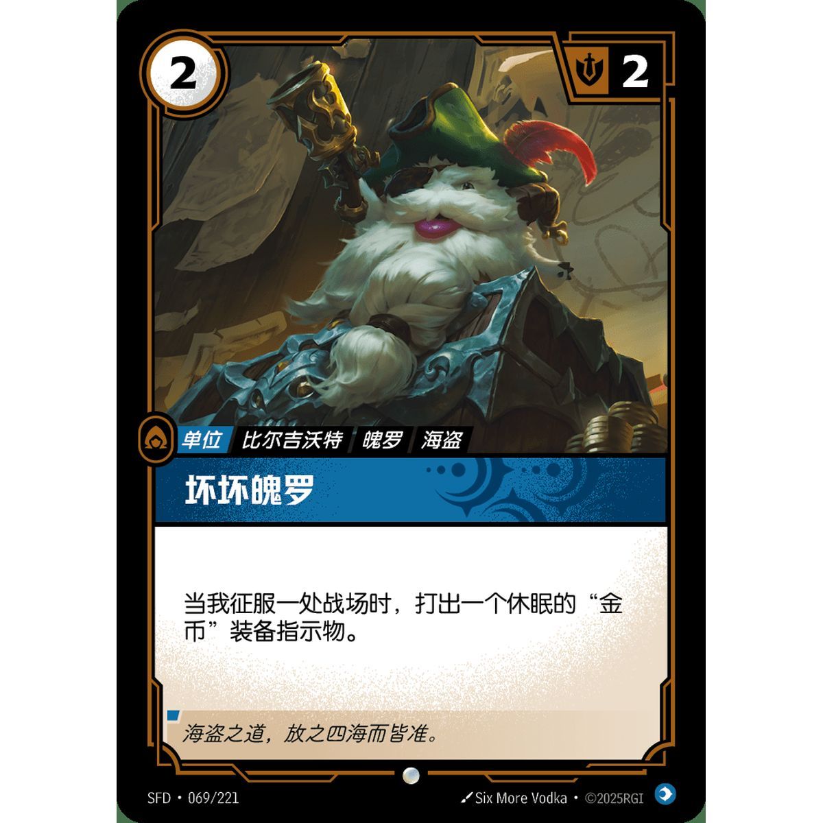 Plundering Poro - Common 069/221 - SFD - Rifbound TCG in Chinese