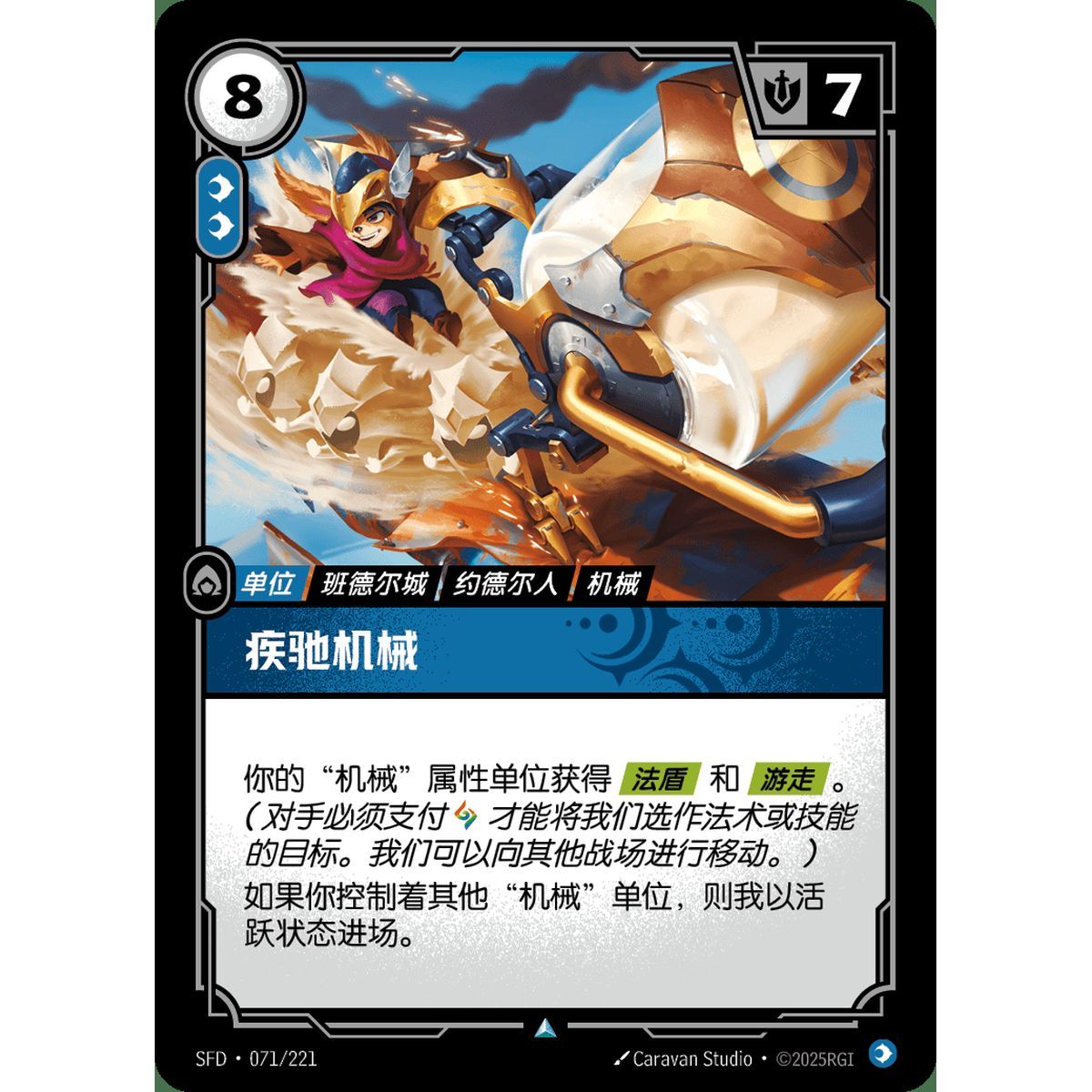 Breakneck Mech - Uncommon 071/221 - SFD - Rifbound TCG in Chinese