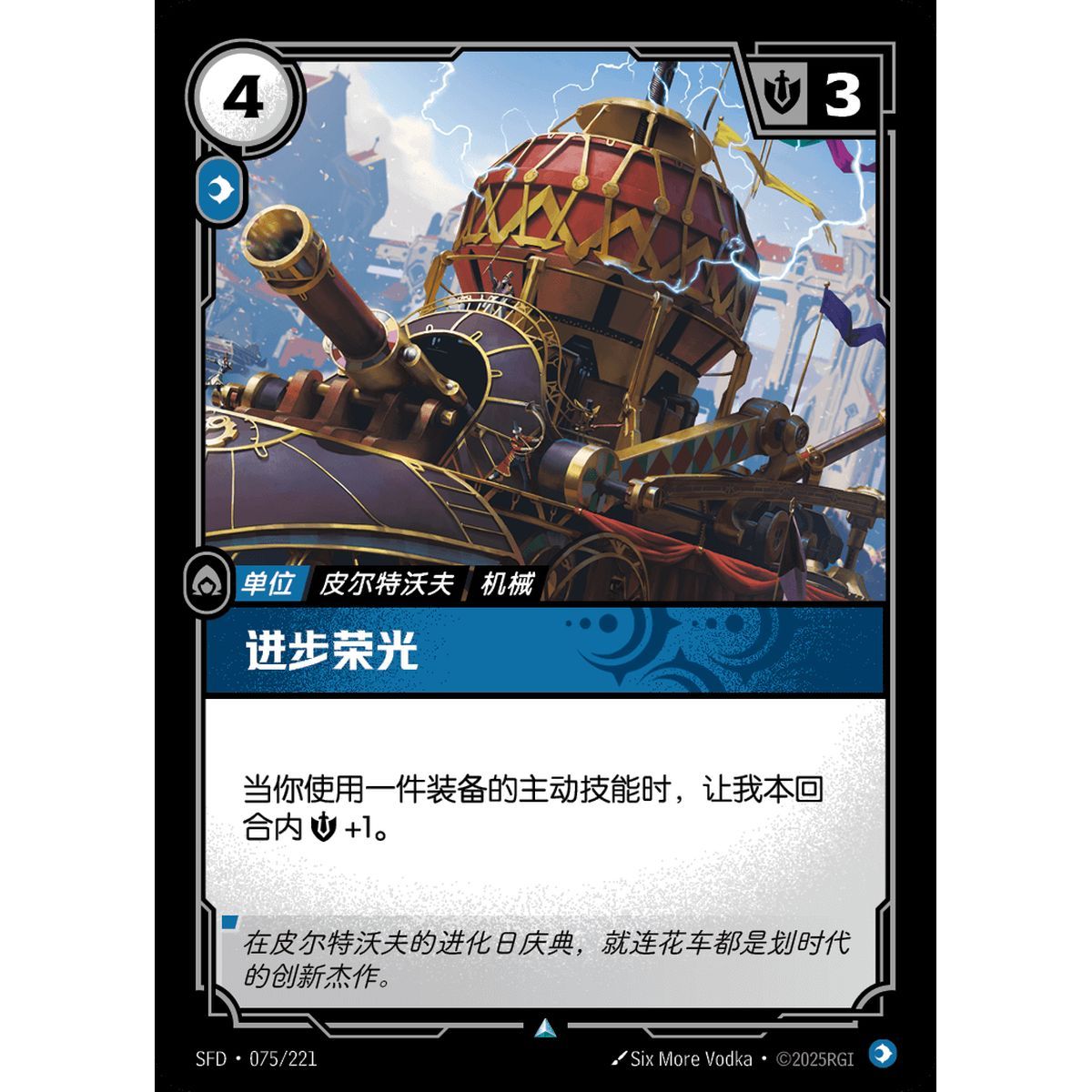 Prize of Progress - Uncommon 075/221 - SFD - Rifbound TCG in Chinese