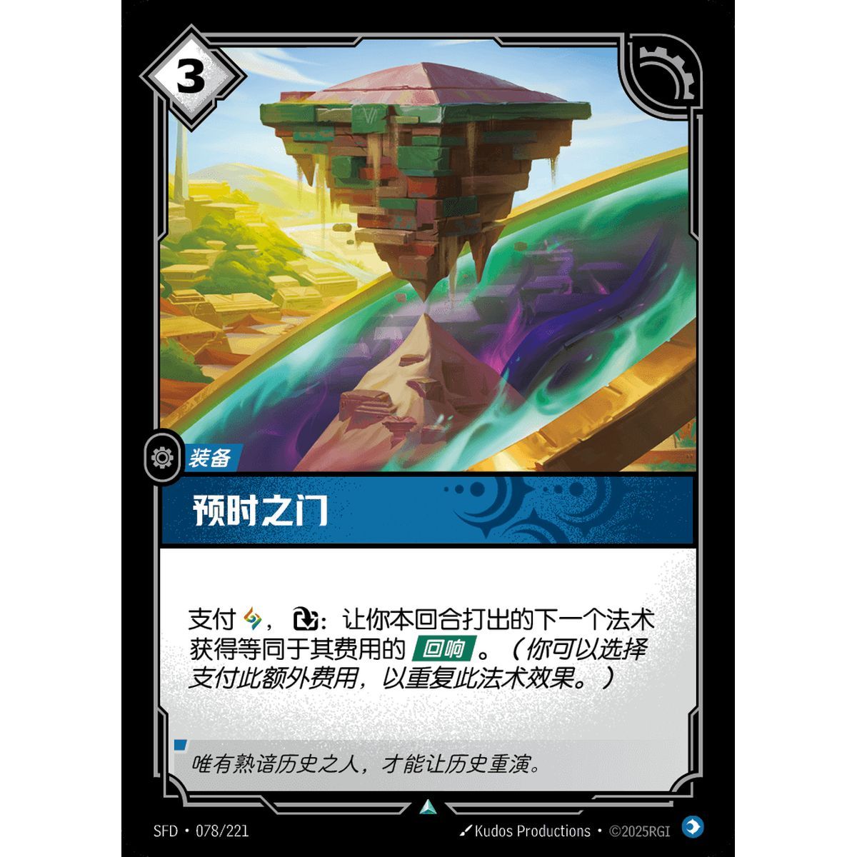 Temporal Portal - Uncommon 078/221 - SFD - Rifbound TCG in Chinese