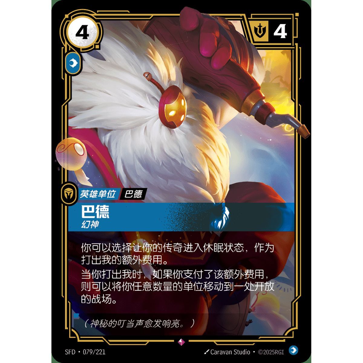 Bard, Mercurial - Rare 079/221 - SFD - Rifbound TCG in Chinese