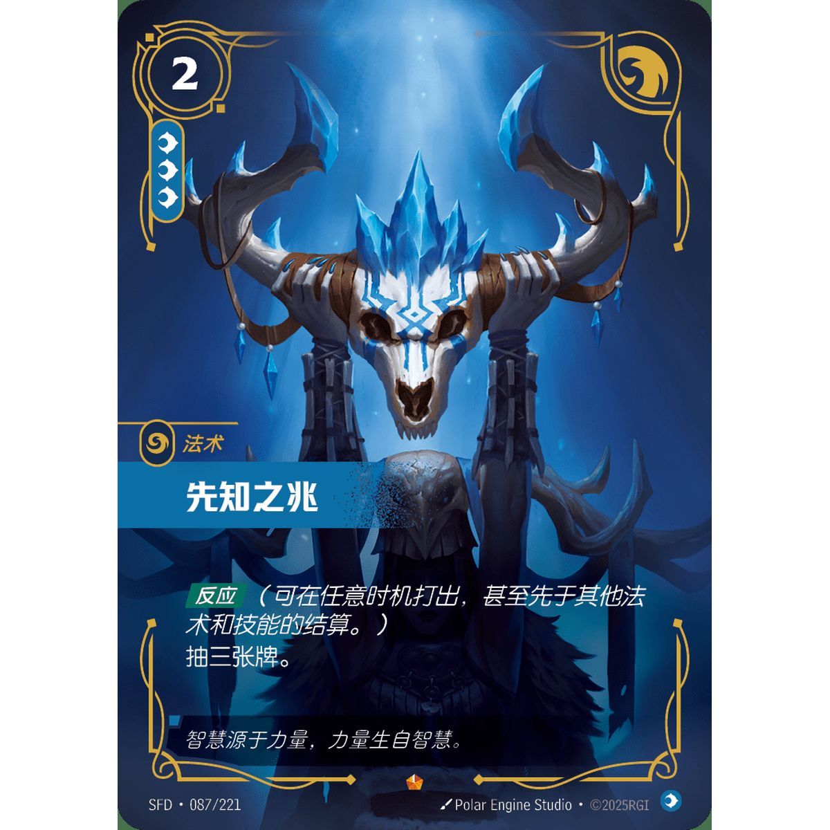 Premonition - Epic 087/221 - SFD - Rifbound TCG in Chinese