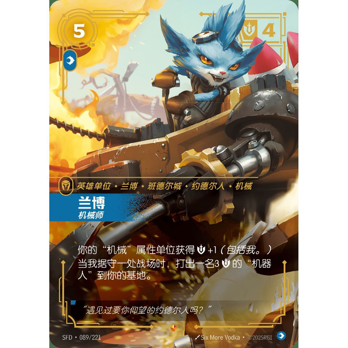 Rumble, Scrapper - Epic 089/221 - SFD - Rifbound TCG in Chinese