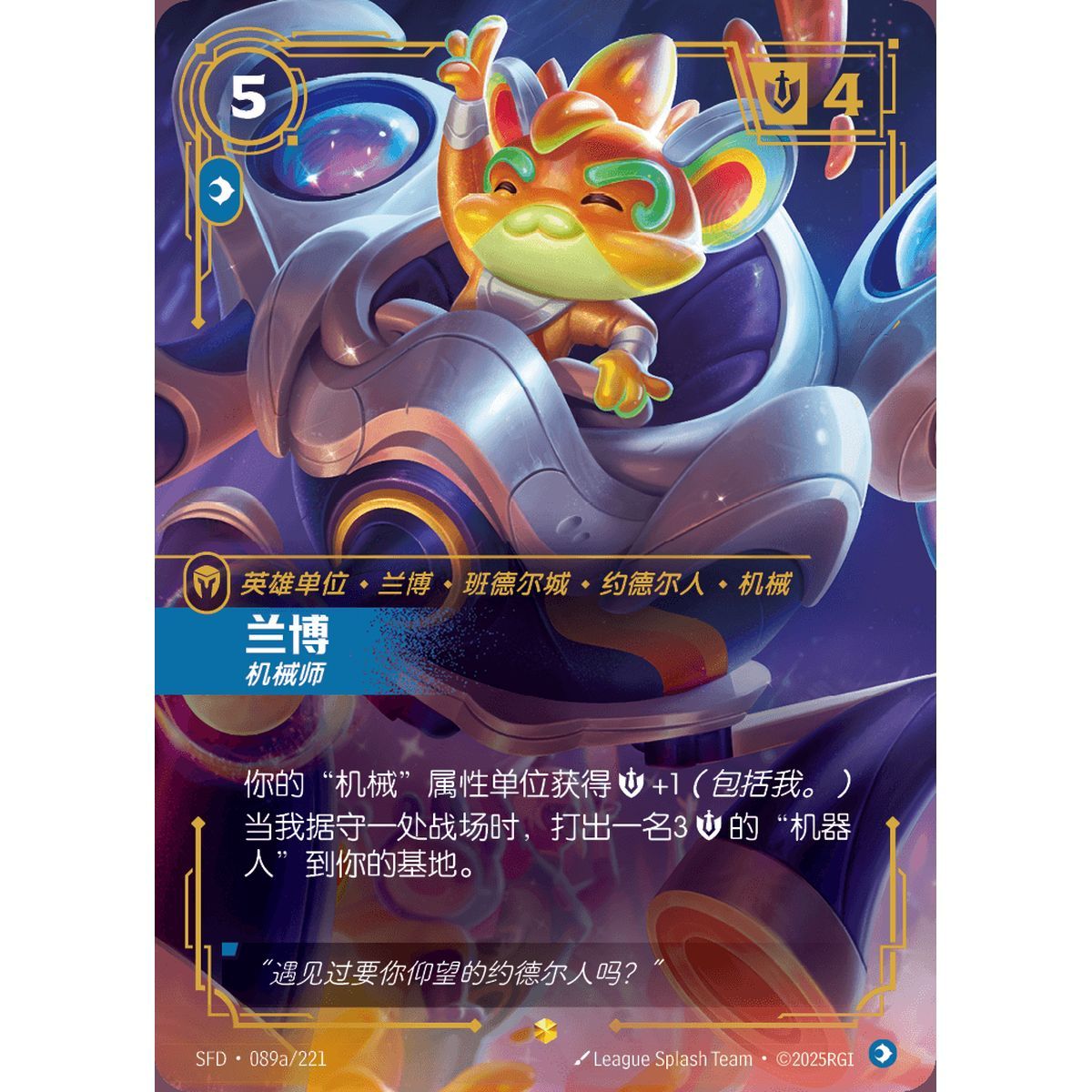 Rumble, Scrapper - Alternate Art Showcase 089a/221 - SFD - Rifbound TCG in Chinese