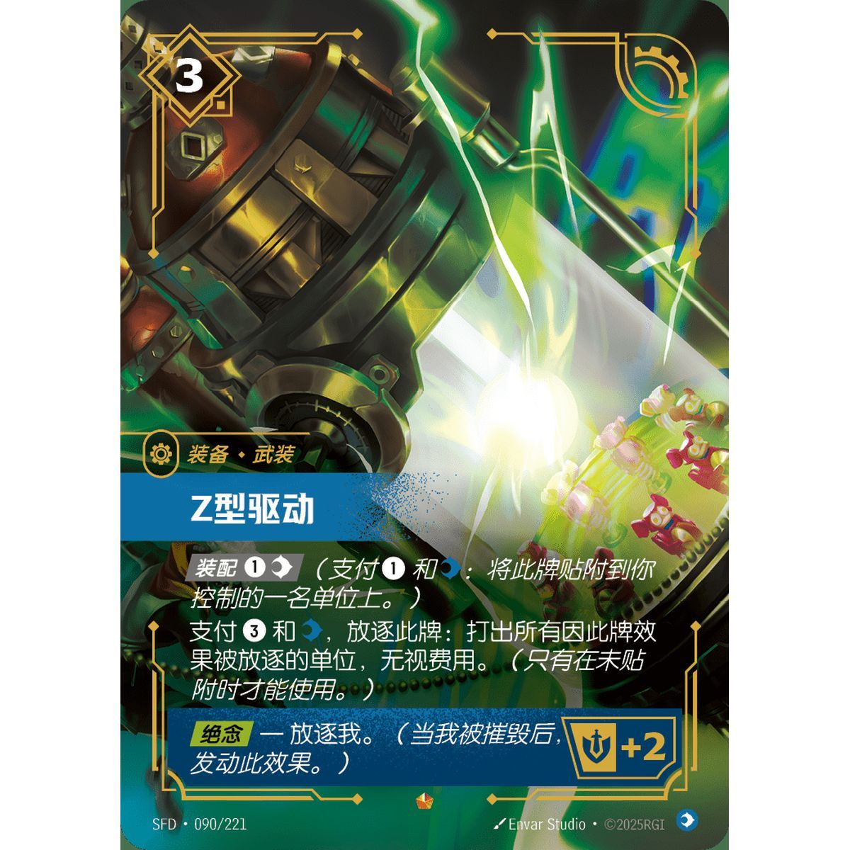 The Zero Drive - Epic 090/221 - SFD - Rifbound TCG in Chinese