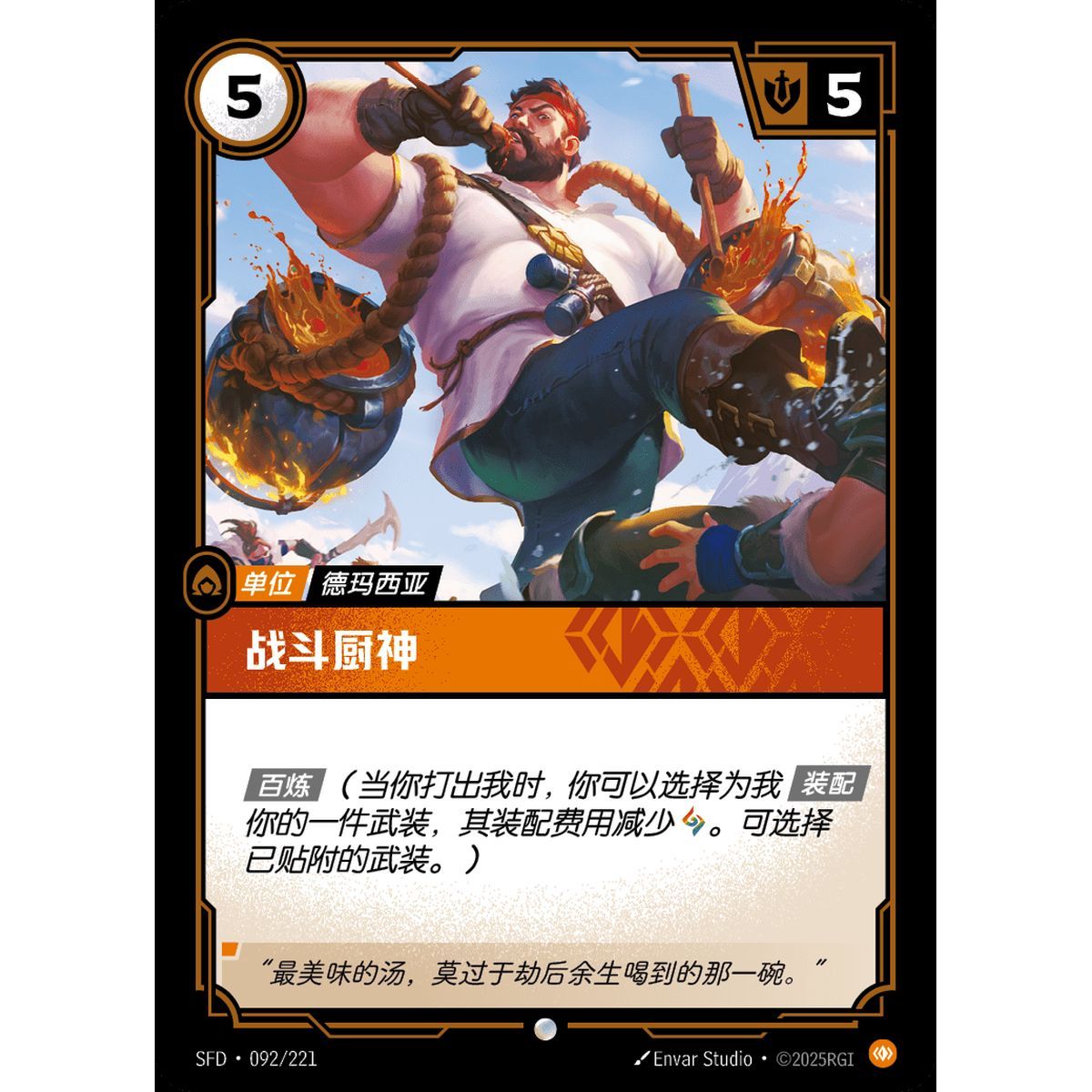 Combat Chef - Common 092/221 - SFD - Rifbound TCG in Chinese
