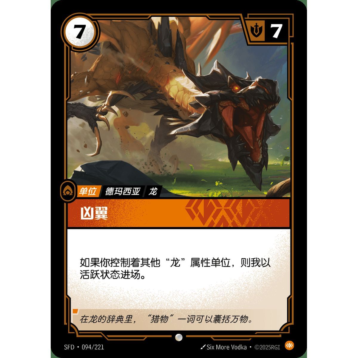 Direwing - Common 094/221 - SFD - Rifbound TCG in Chinese