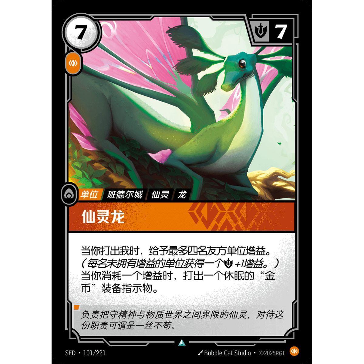 Fae Dragon - Uncommon 101/221 - SFD - Rifbound TCG in Chinese