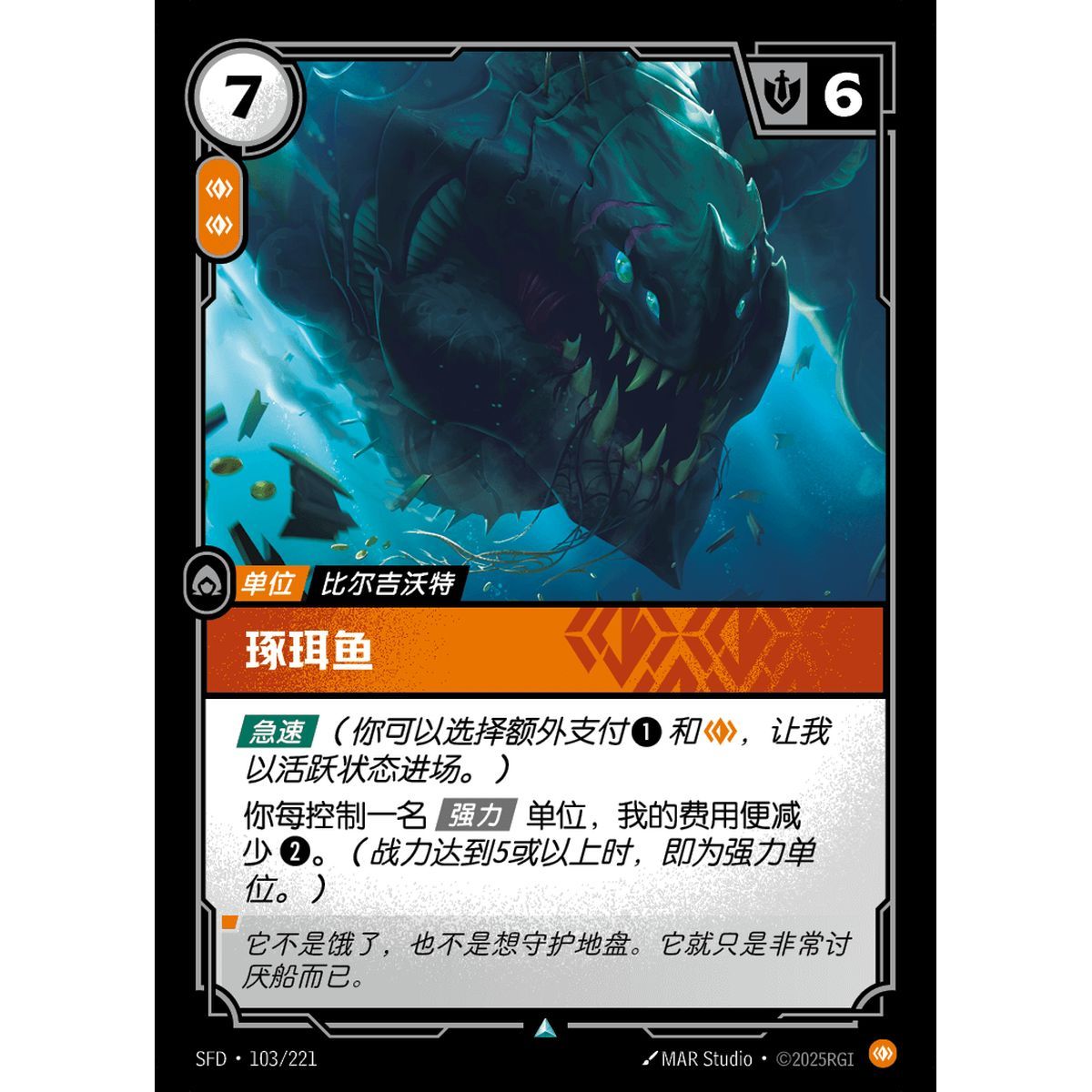 Jaull-Fish - Uncommon 103/221 - SFD - Rifbound TCG in Chinese