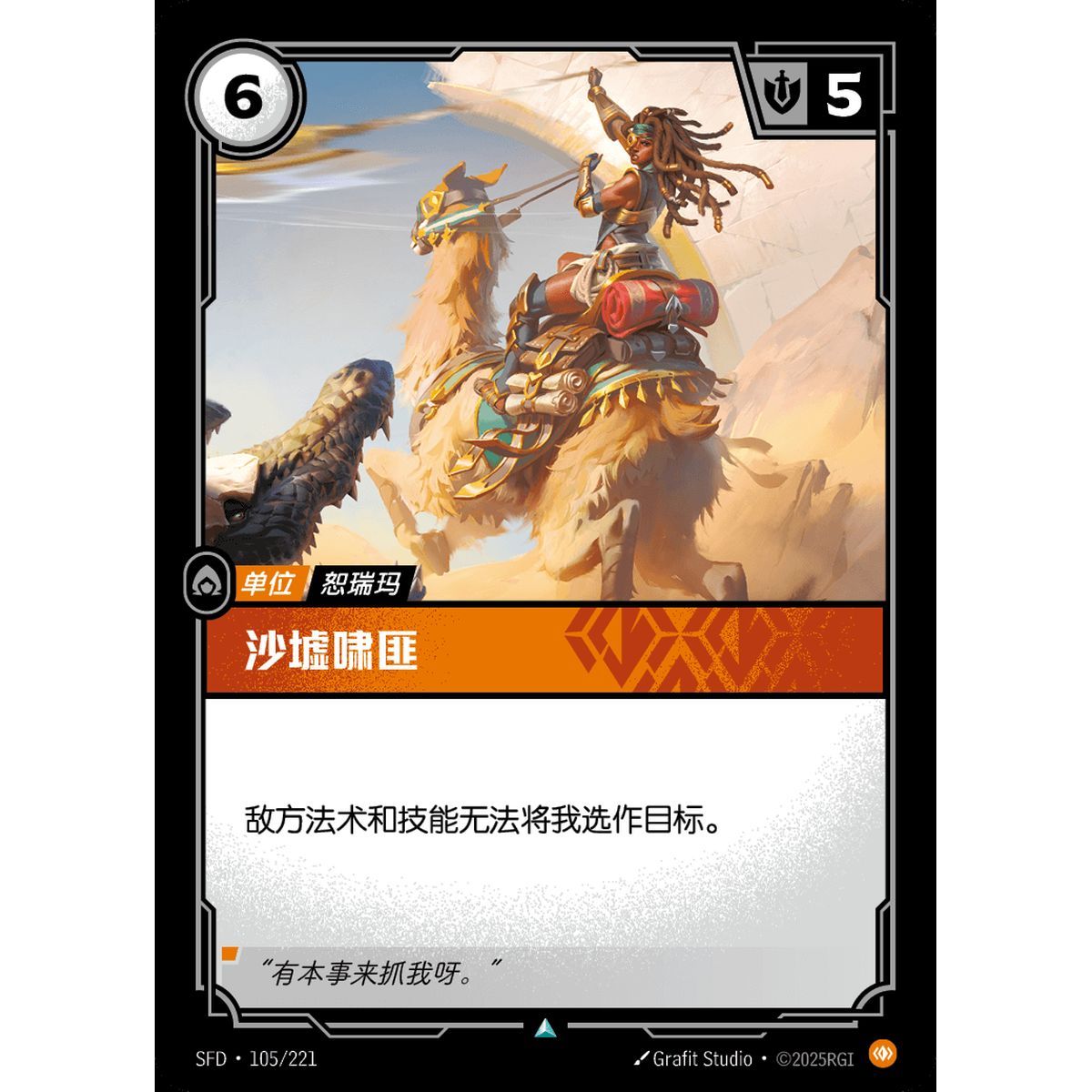 Ruin Runner - Uncommon 105/221 - SFD - Rifbound TCG in Chinese