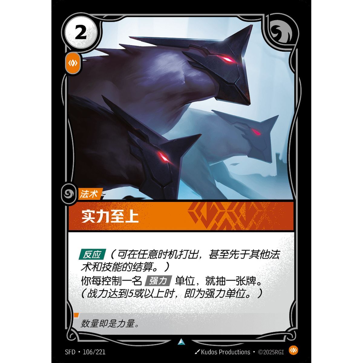 Show of Strength - Uncommon 106/221 - SFD - Rifbound TCG in Chinese