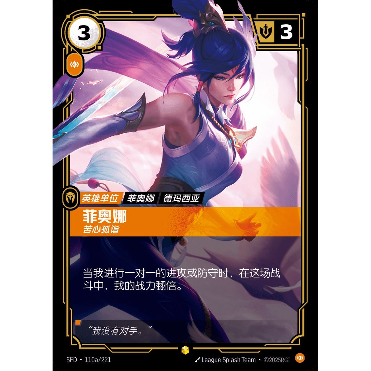 Fiora, Peerless - Alternate Art Showcase 110a/221 - SFD - Rifbound TCG in Chinese