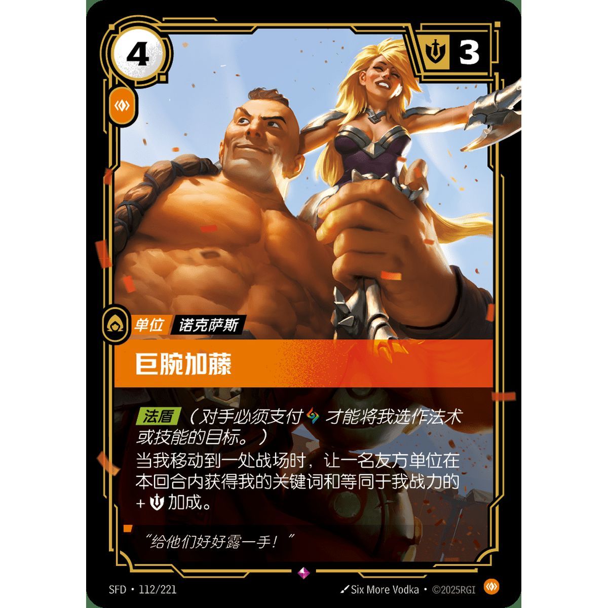 Kato the Arm - Rare 112/221 - SFD - Rifbound TCG in Chinese