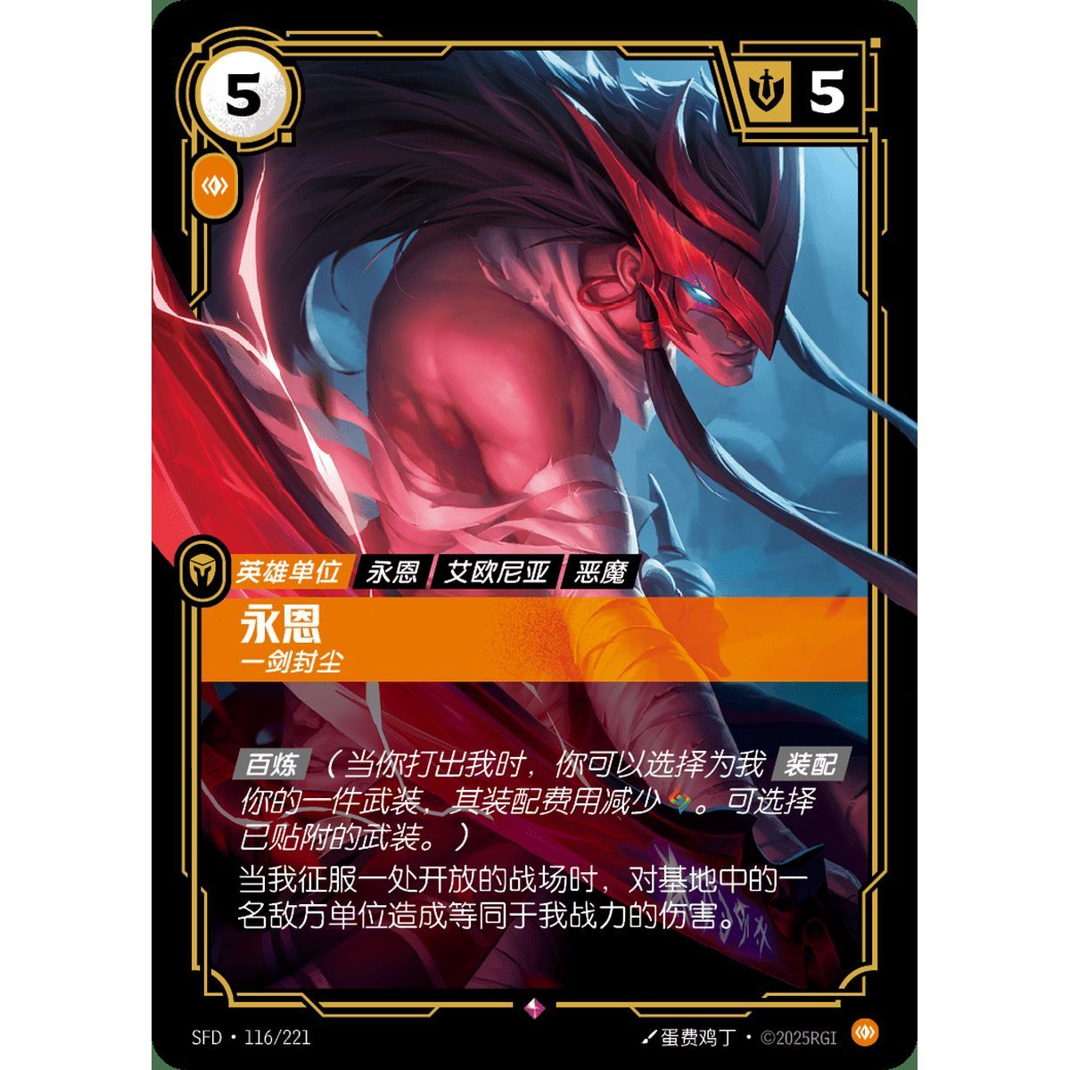 Yone, Blademaster - Rare 116/221 - SFD - Rifbound TCG in Chinese