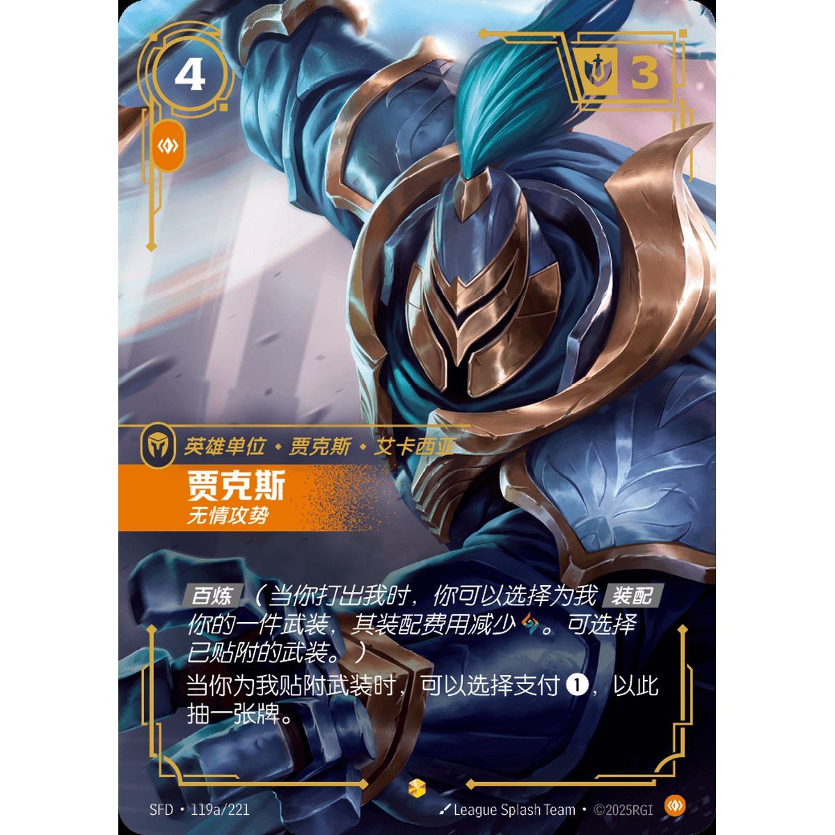 Jax, Unrelenting - Alternate Art Showcase 119a/221 - SFD - Rifbound TCG in Chinese