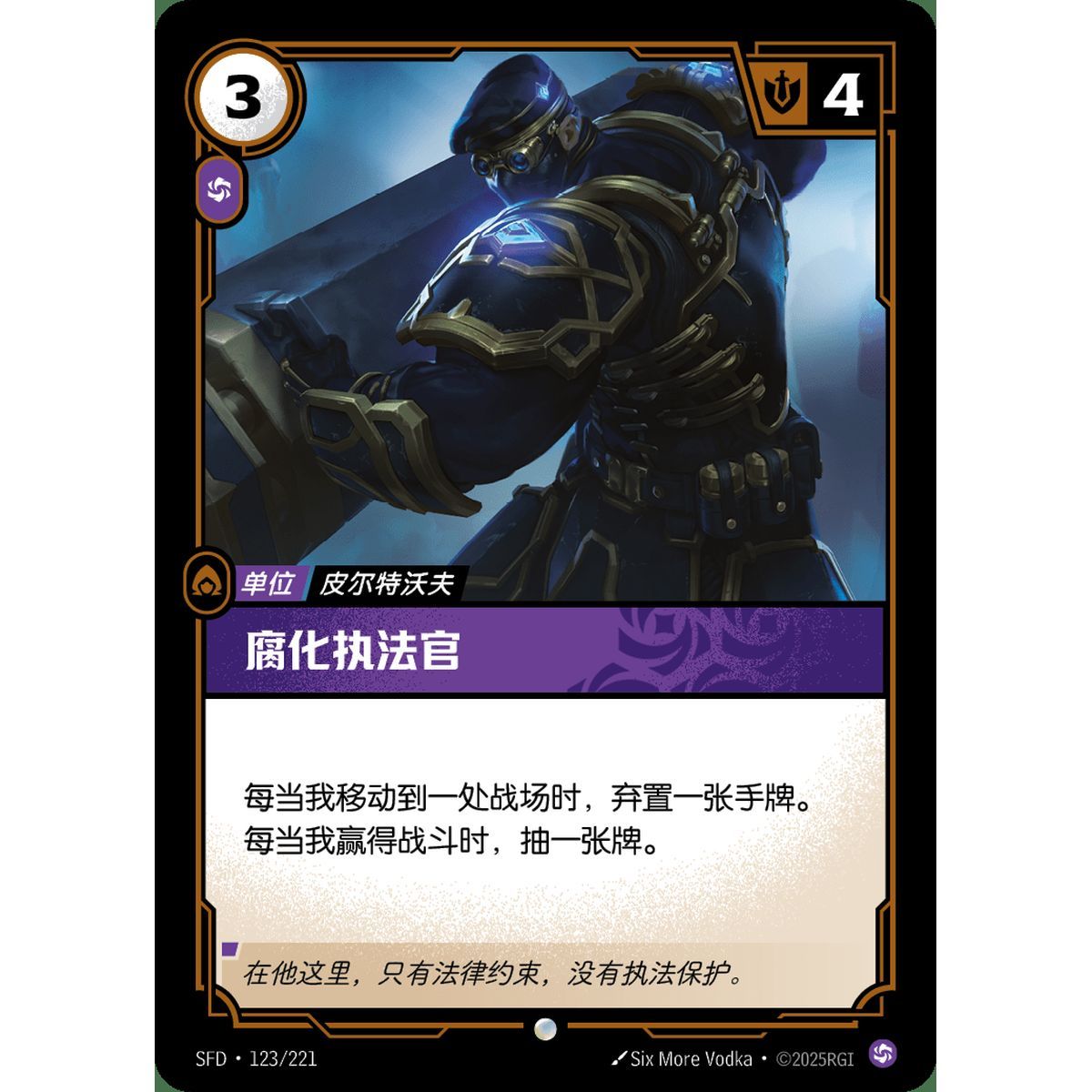 Corrupt Enforcer - Common 123/221 - SFD - Rifbound TCG in Chinese