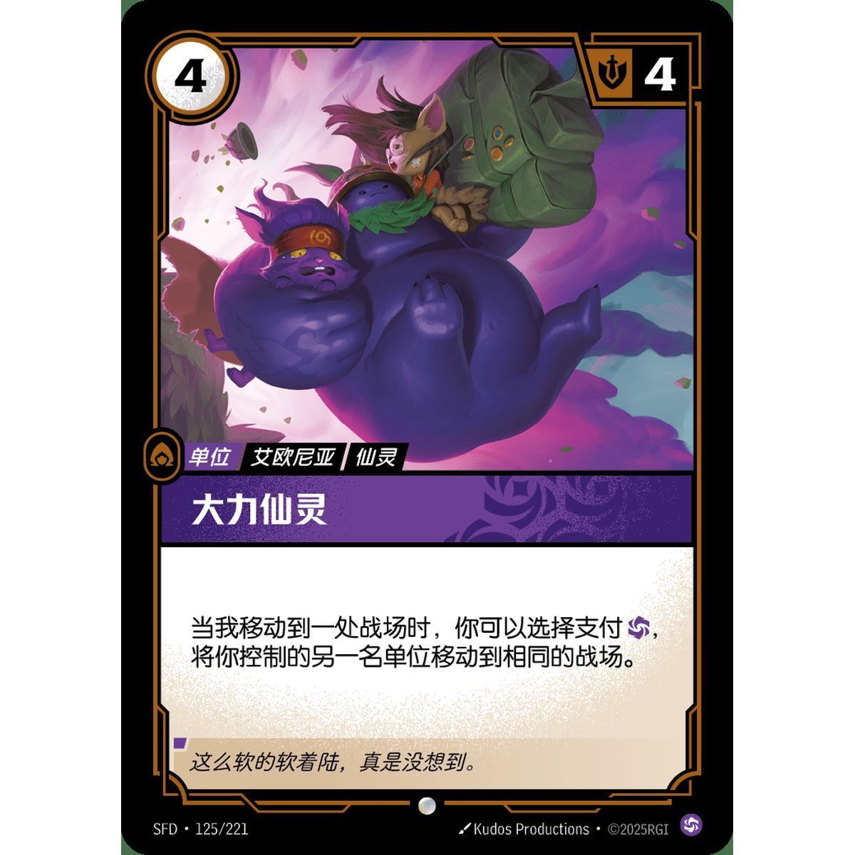 Fae Porter - Common 125/221 - SFD - Rifbound TCG in Chinese